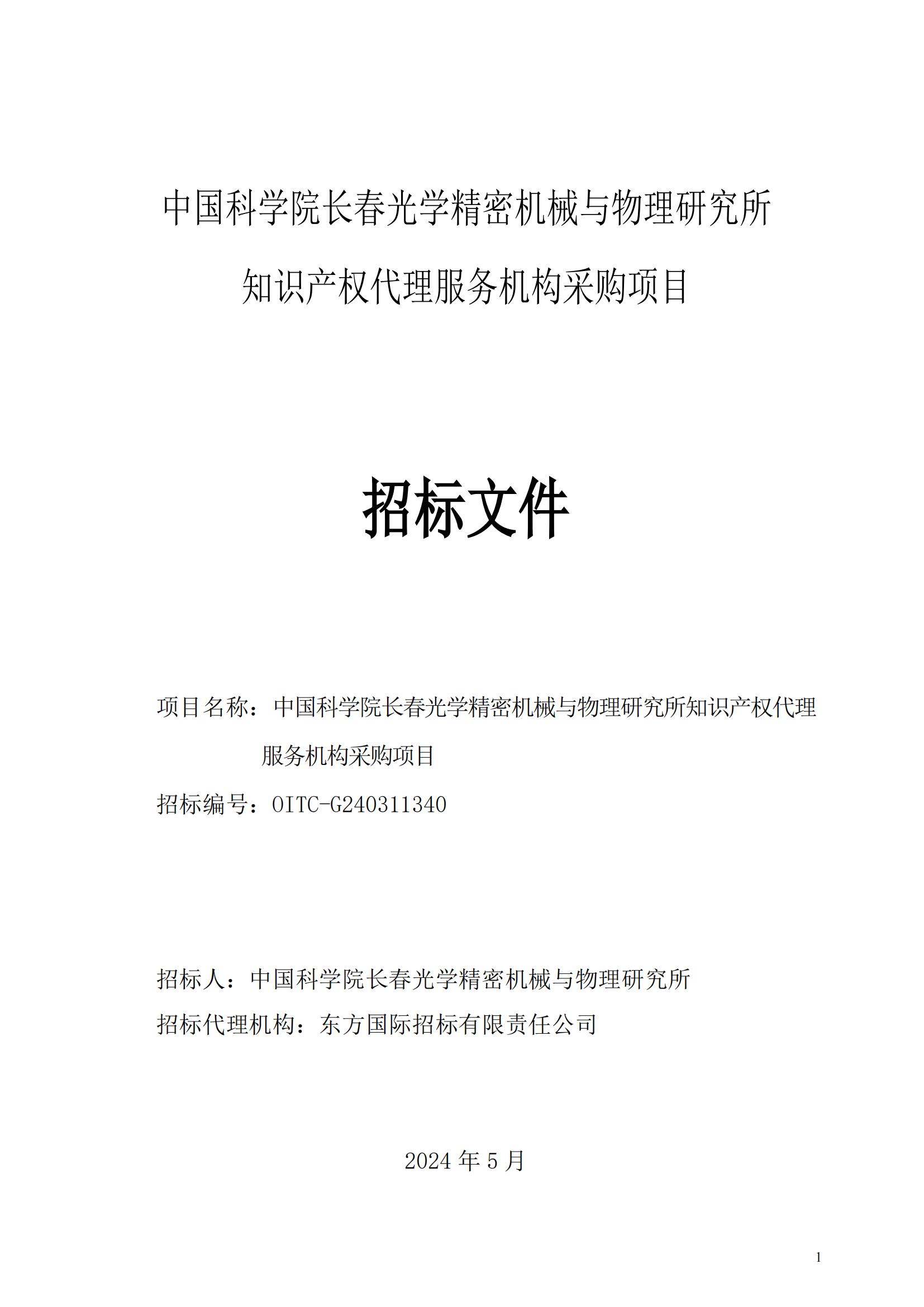 發明專利最高限價3800元，實用新型2000元，若代理專利非正常則退費！中國科學院某研究所知識產權代理采購中標公告