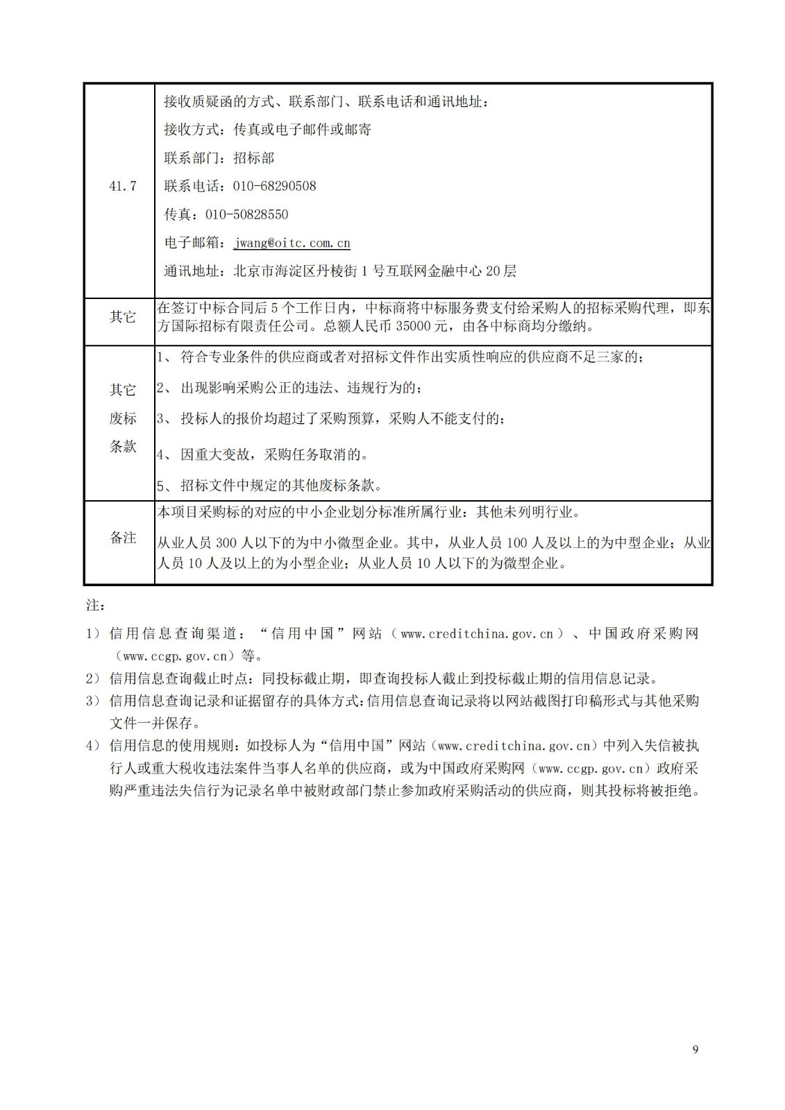 發明專利最高限價3800元，實用新型2000元，若代理專利非正常則退費！中國科學院某研究所知識產權代理采購中標公告