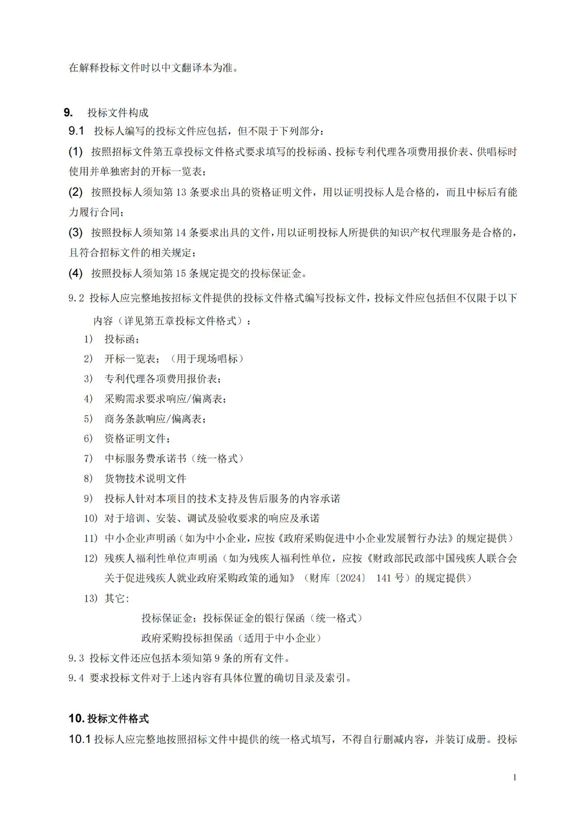 發明專利最高限價3800元，實用新型2000元，若代理專利非正常則退費！中國科學院某研究所知識產權代理采購中標公告