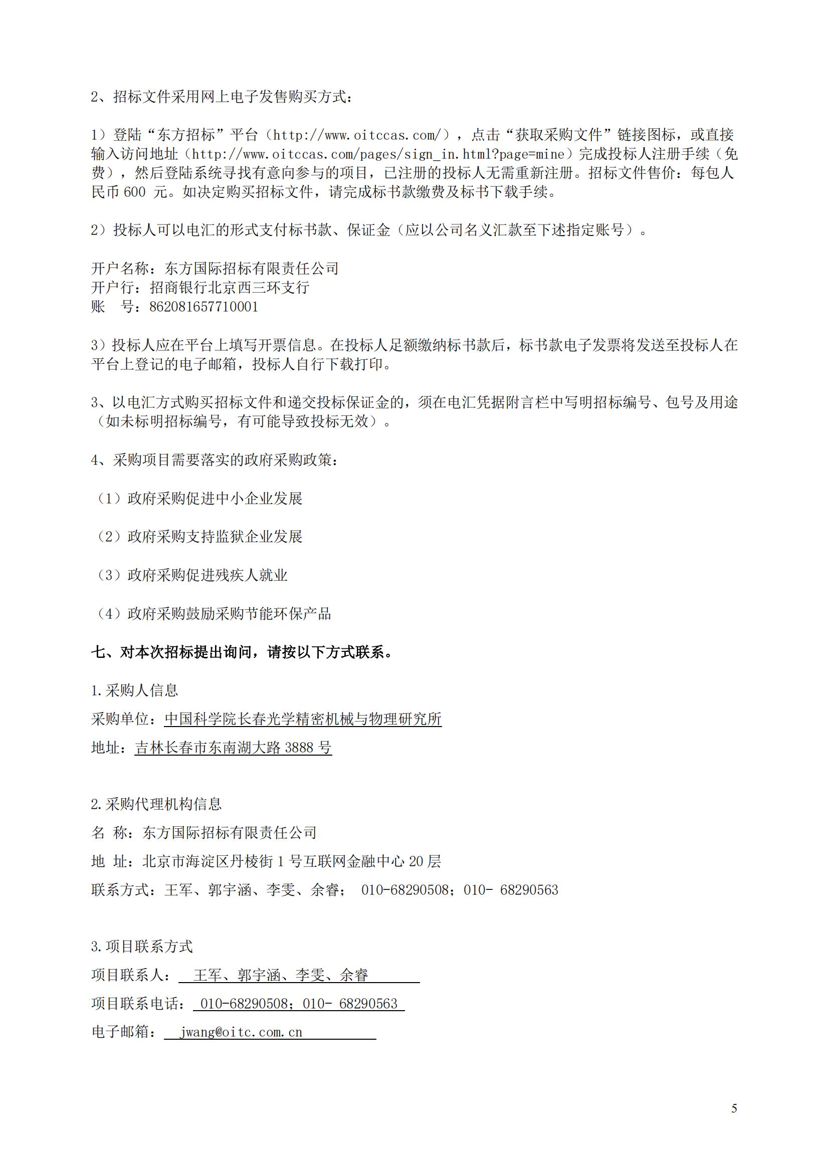 發明專利最高限價3800元，實用新型2000元，若代理專利非正常則退費！中國科學院某研究所知識產權代理采購中標公告