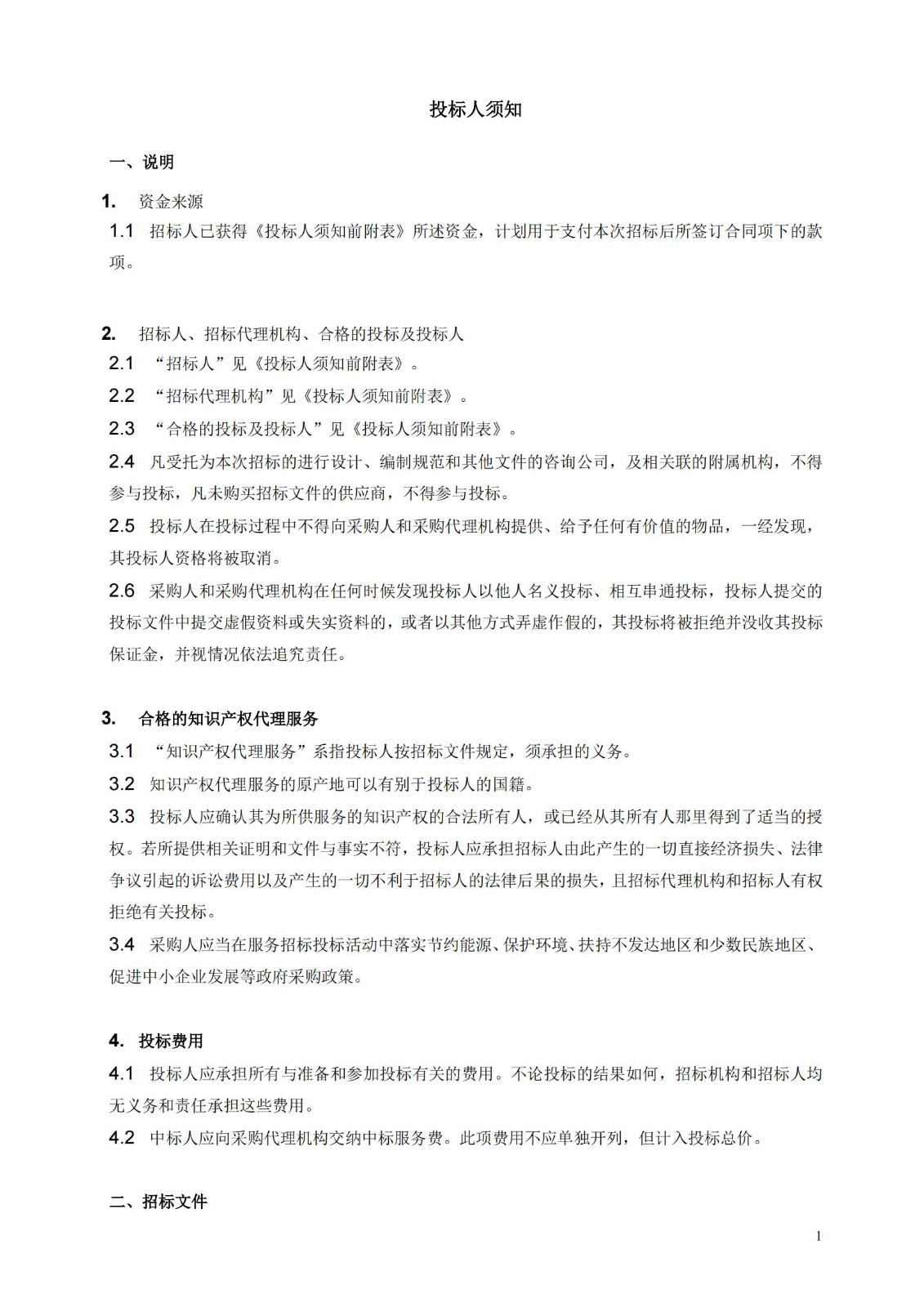 發明專利最高限價3800元，實用新型2000元，若代理專利非正常則退費！中國科學院某研究所知識產權代理采購中標公告