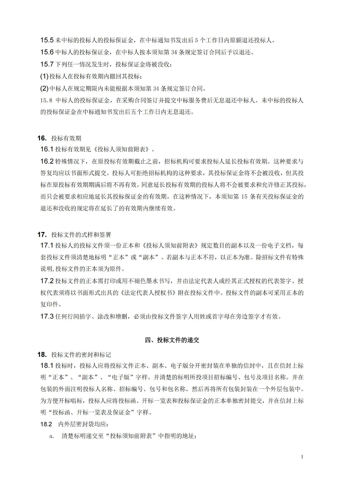 發明專利最高限價3800元，實用新型2000元，若代理專利非正常則退費！中國科學院某研究所知識產權代理采購中標公告