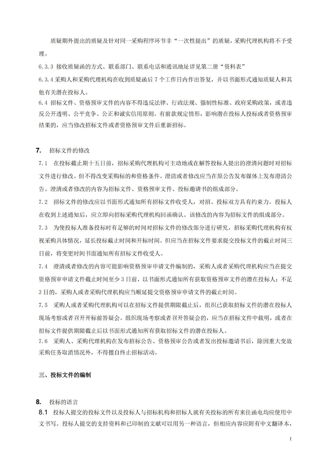 發明專利最高限價3800元，實用新型2000元，若代理專利非正常則退費！中國科學院某研究所知識產權代理采購中標公告