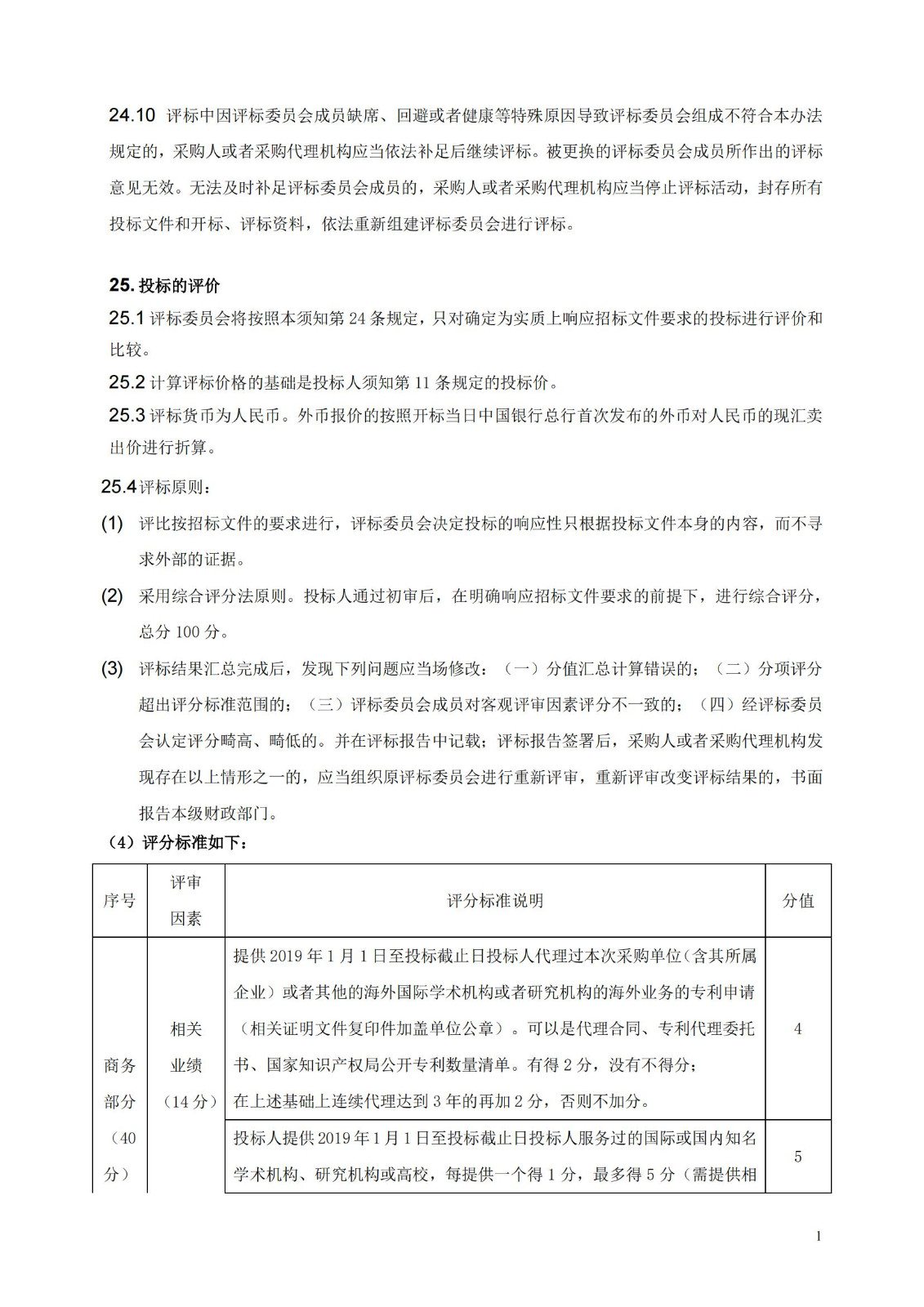 發明專利最高限價3800元，實用新型2000元，若代理專利非正常則退費！中國科學院某研究所知識產權代理采購中標公告
