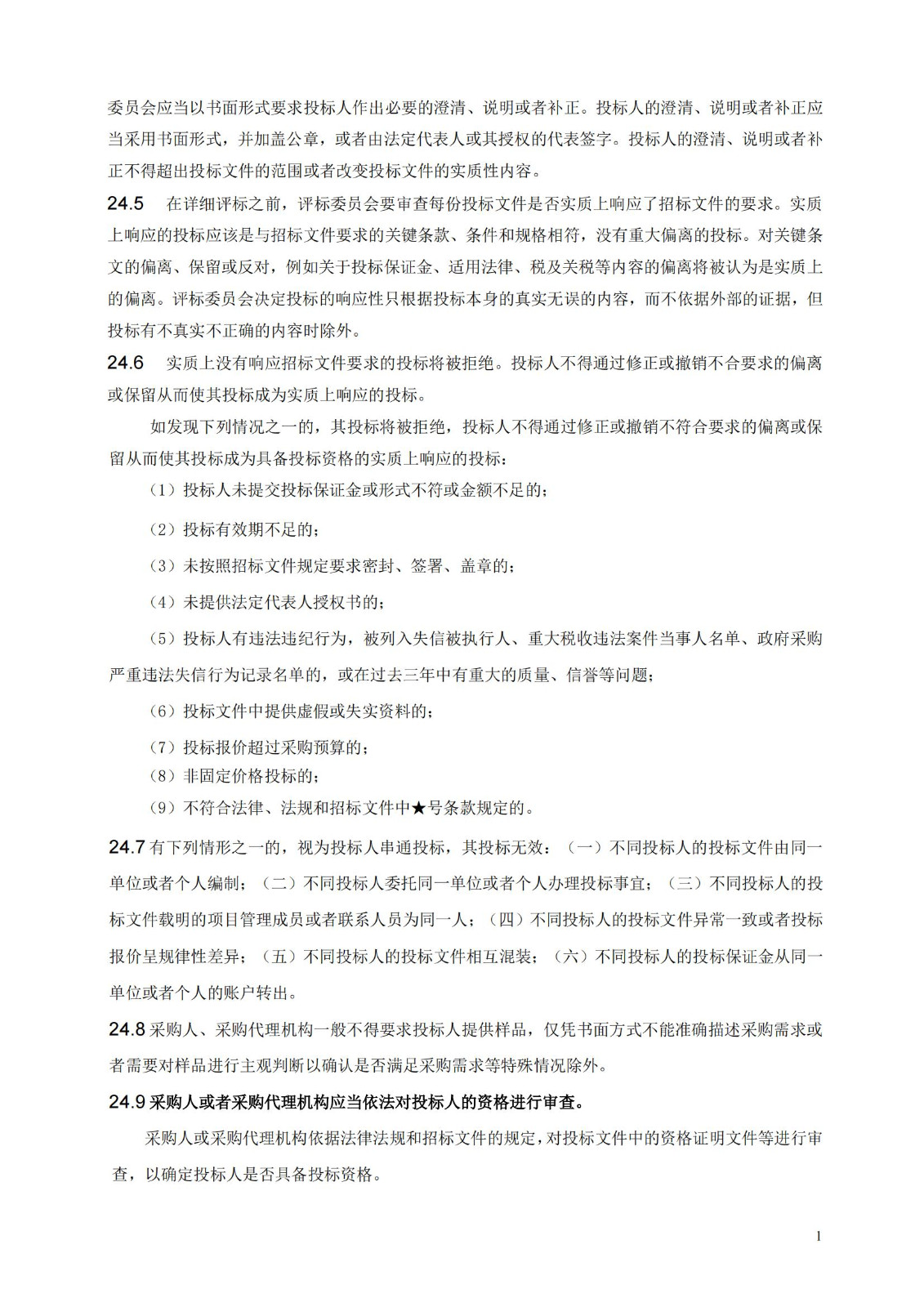 發明專利最高限價3800元，實用新型2000元，若代理專利非正常則退費！中國科學院某研究所知識產權代理采購中標公告