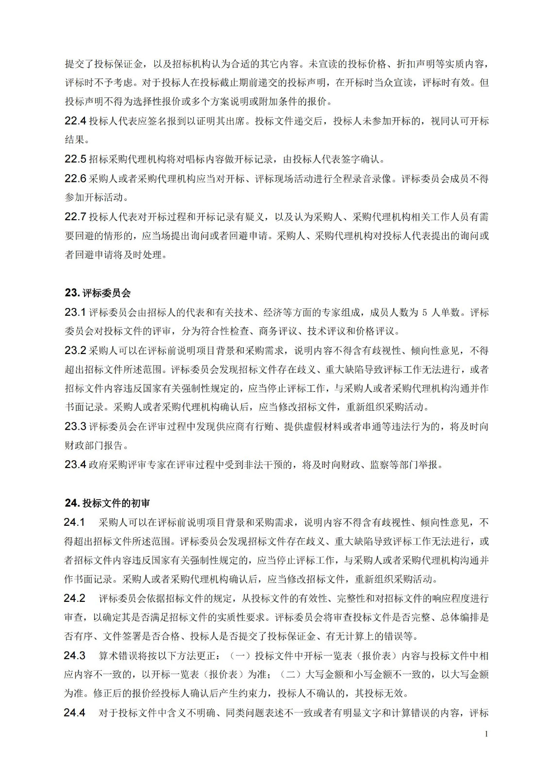 發明專利最高限價3800元，實用新型2000元，若代理專利非正常則退費！中國科學院某研究所知識產權代理采購中標公告
