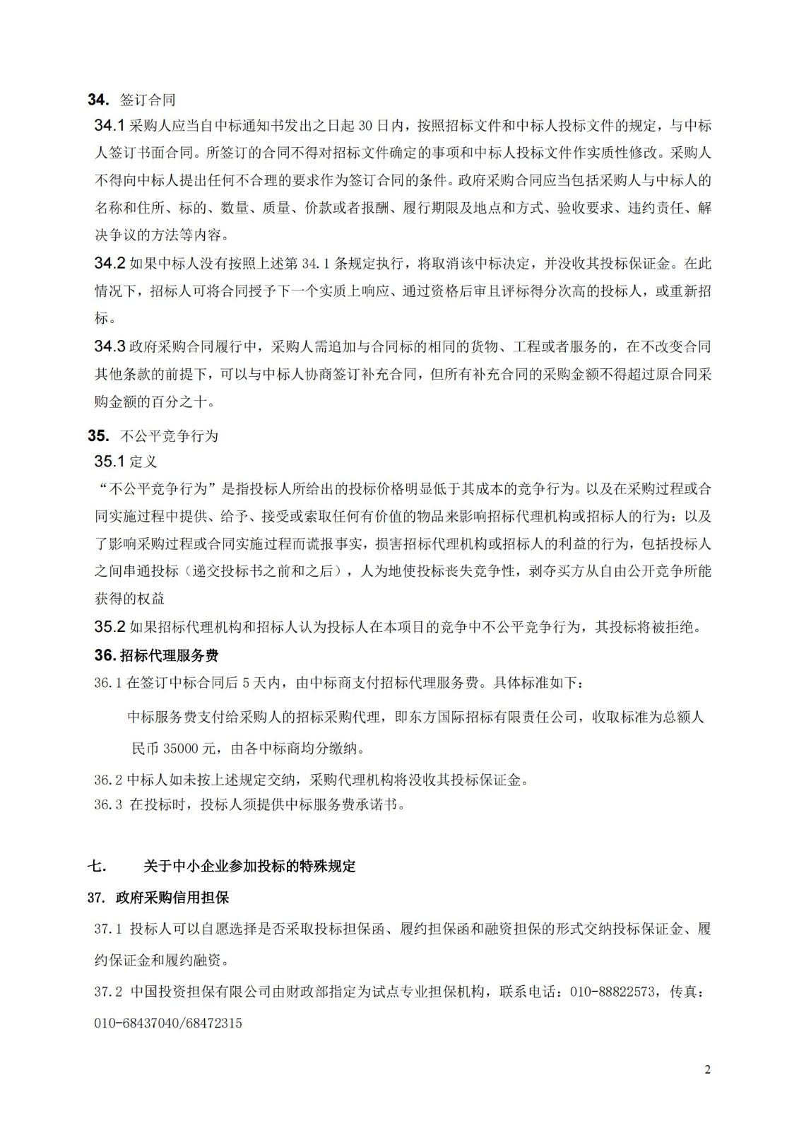 發明專利最高限價3800元，實用新型2000元，若代理專利非正常則退費！中國科學院某研究所知識產權代理采購中標公告