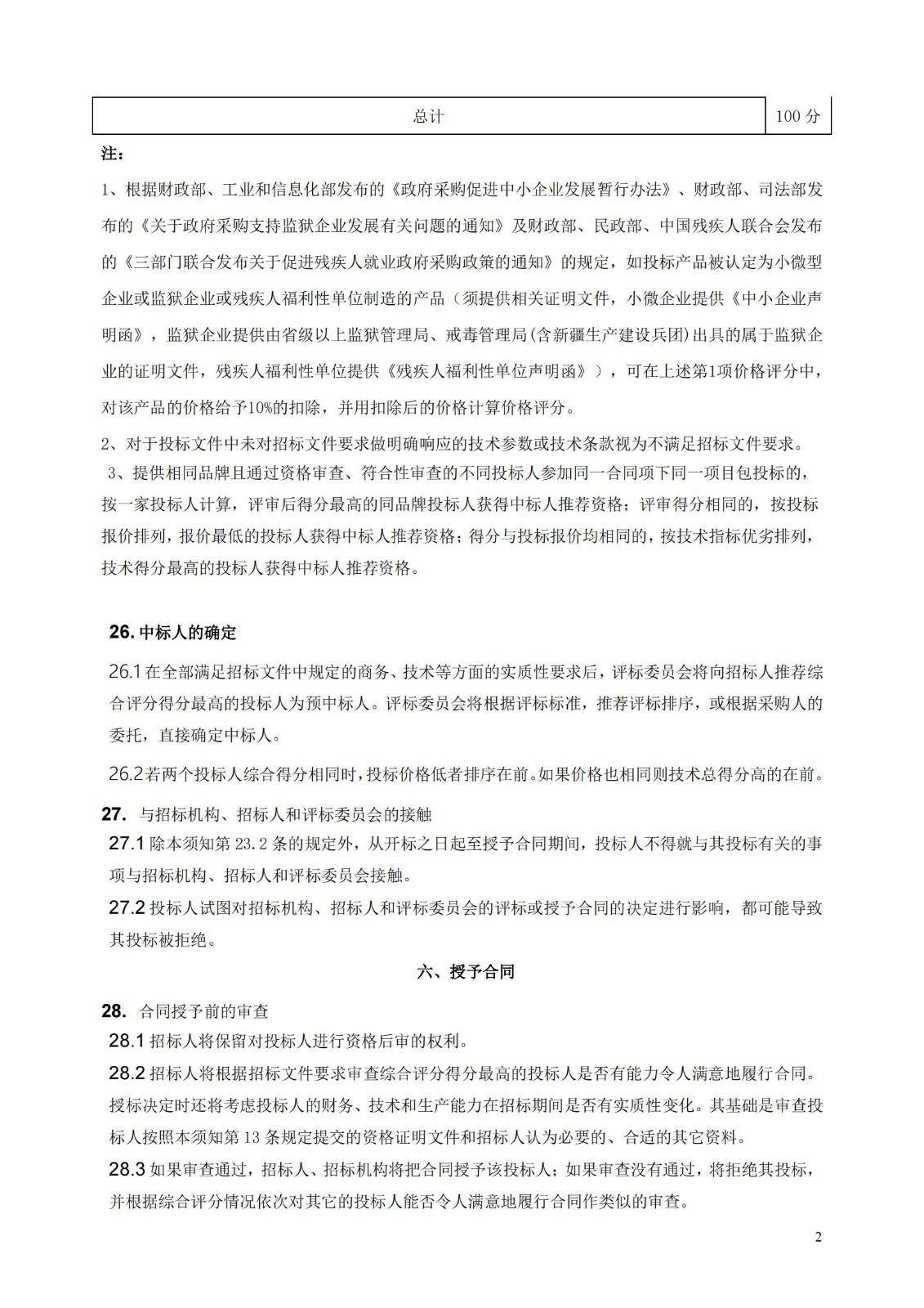 發明專利最高限價3800元，實用新型2000元，若代理專利非正常則退費！中國科學院某研究所知識產權代理采購中標公告