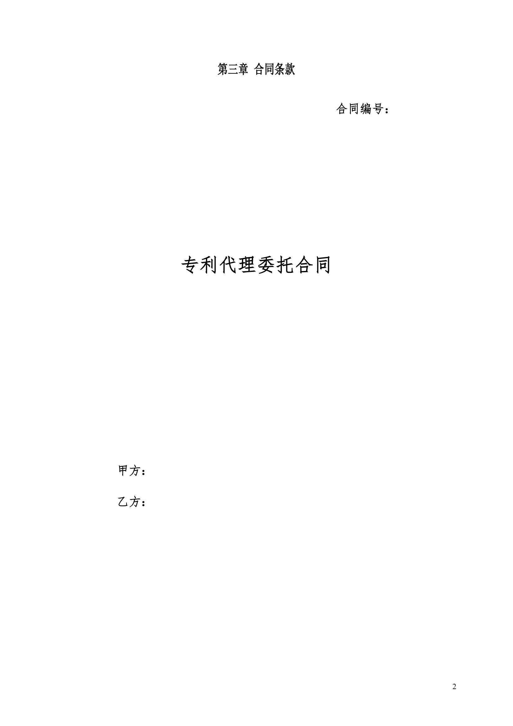 發明專利最高限價3800元，實用新型2000元，若代理專利非正常則退費！中國科學院某研究所知識產權代理采購中標公告
