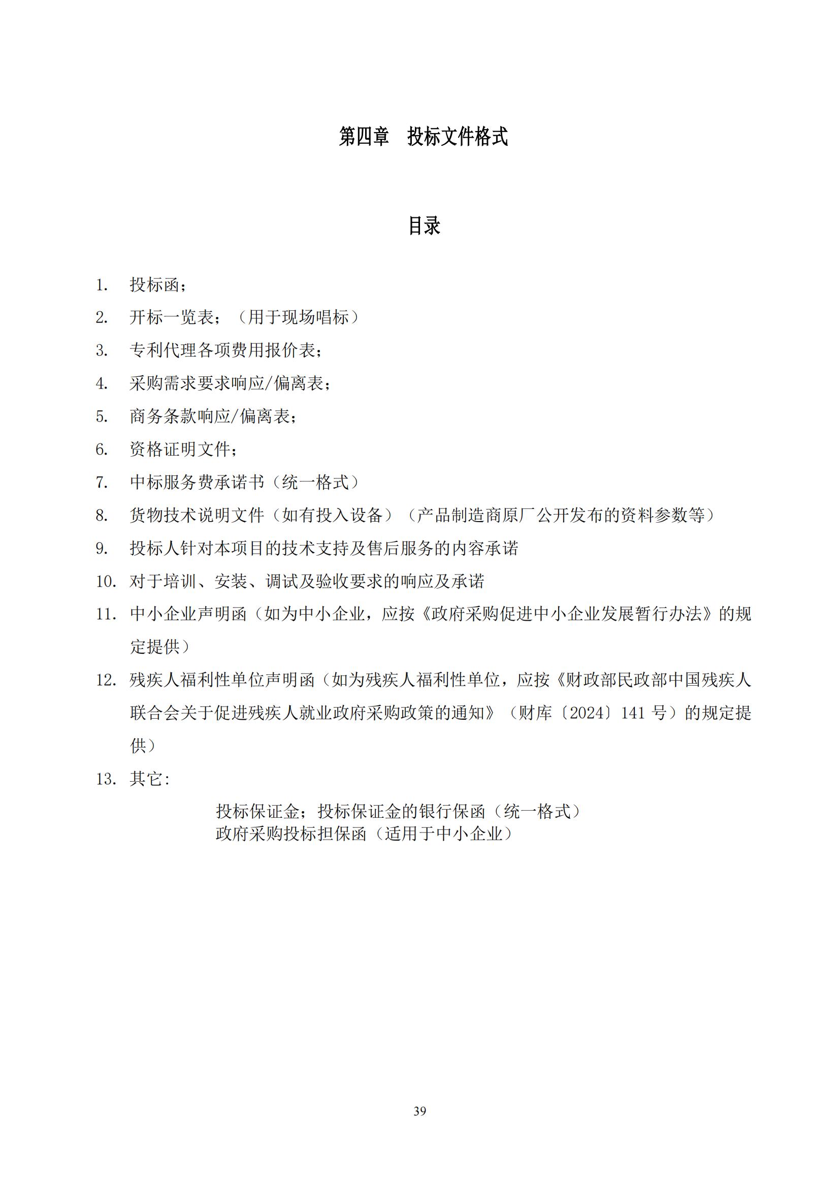 發明專利最高限價3800元，實用新型2000元，若代理專利非正常則退費！中國科學院某研究所知識產權代理采購中標公告