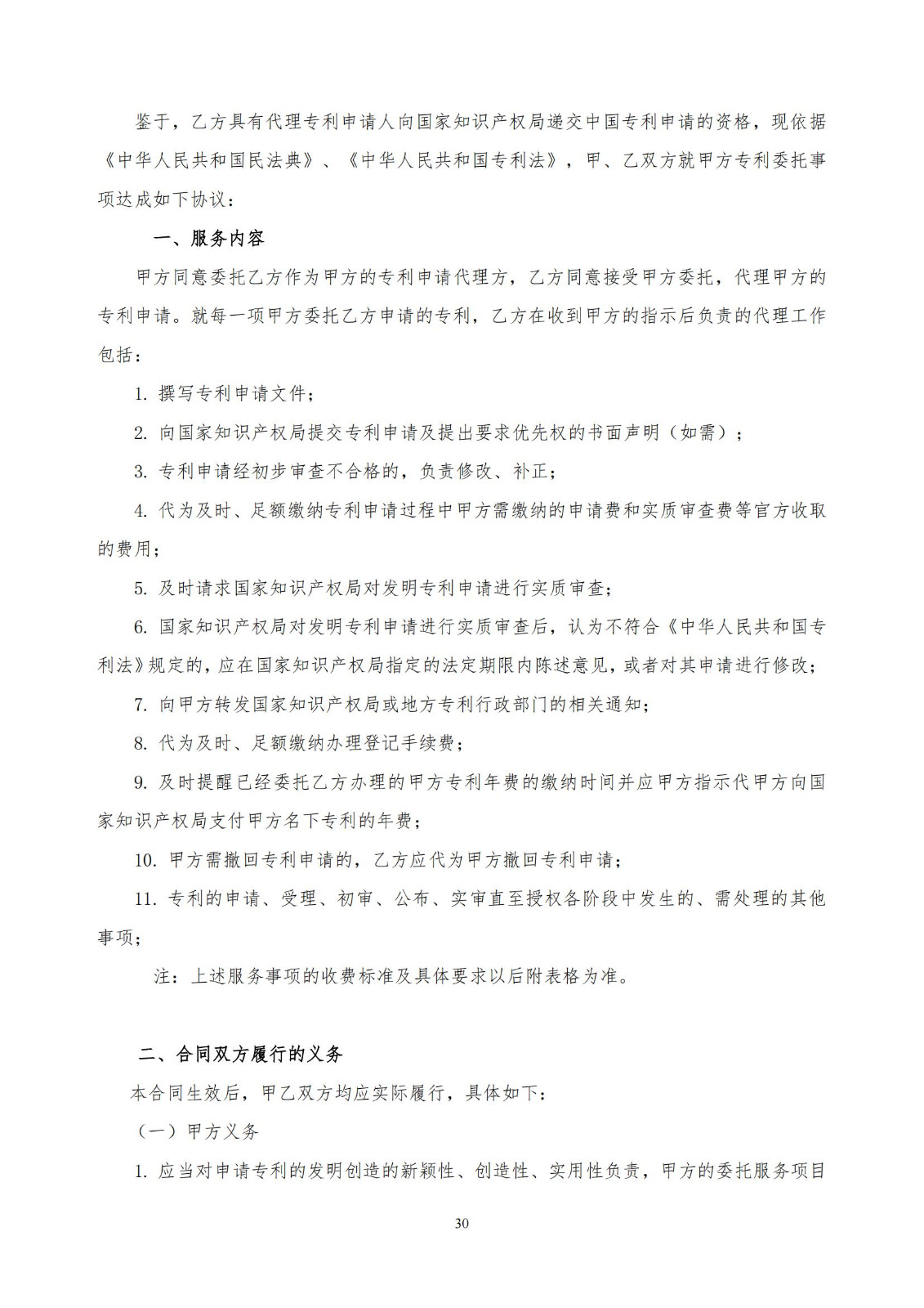 發明專利最高限價3800元，實用新型2000元，若代理專利非正常則退費！中國科學院某研究所知識產權代理采購中標公告
