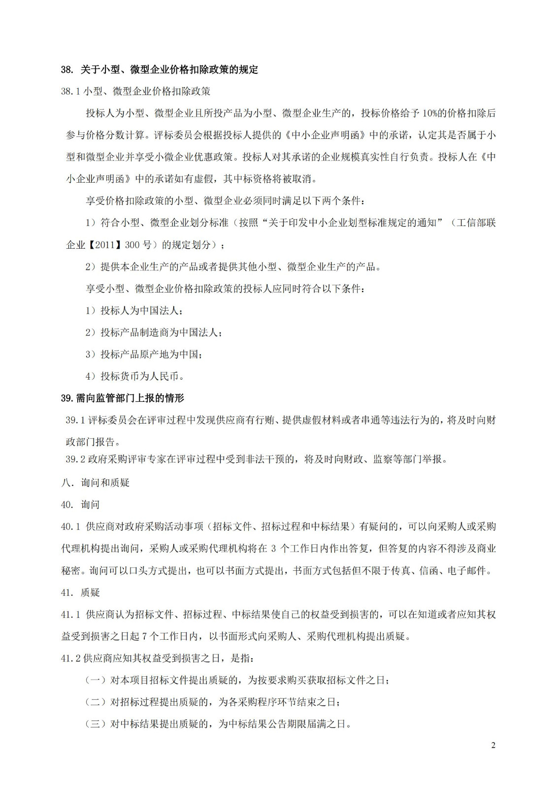 發明專利最高限價3800元，實用新型2000元，若代理專利非正常則退費！中國科學院某研究所知識產權代理采購中標公告