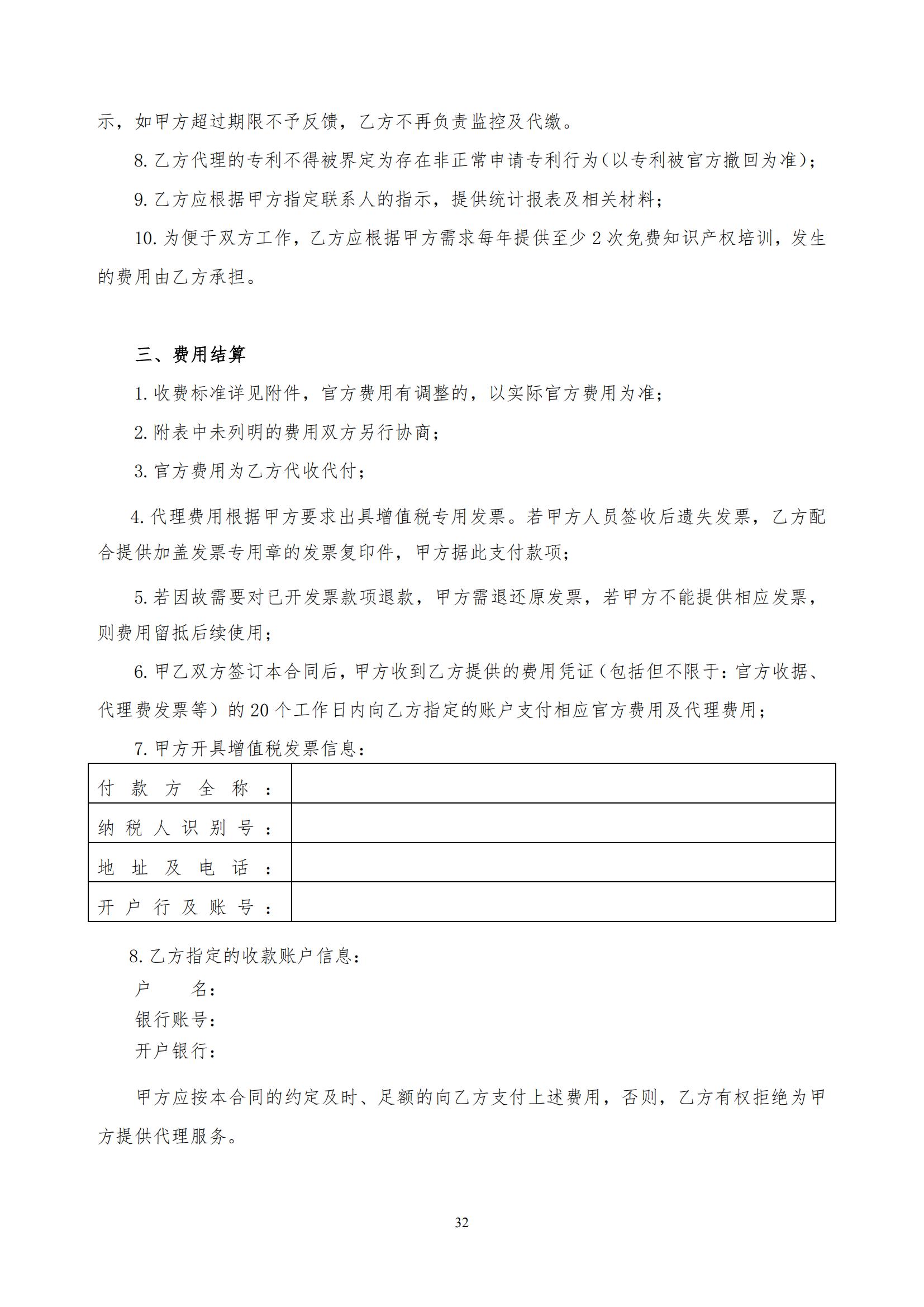 發明專利最高限價3800元，實用新型2000元，若代理專利非正常則退費！中國科學院某研究所知識產權代理采購中標公告
