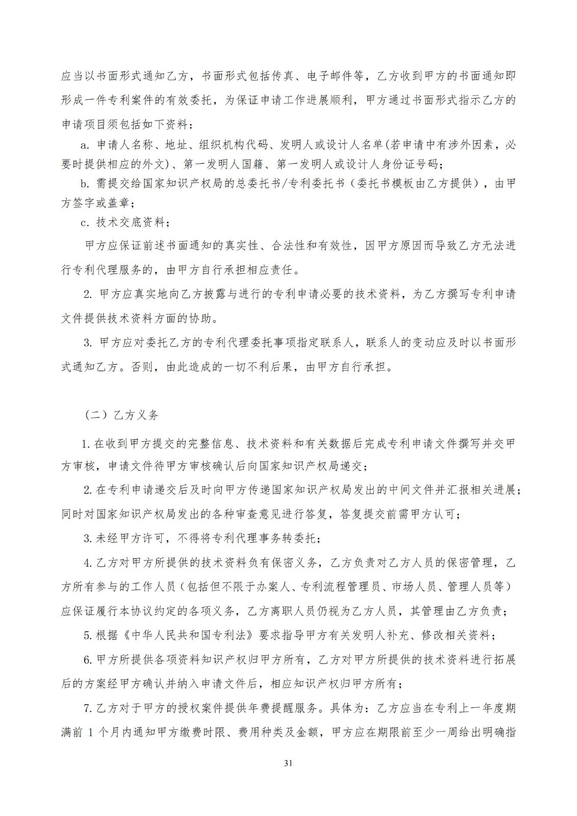 發明專利最高限價3800元，實用新型2000元，若代理專利非正常則退費！中國科學院某研究所知識產權代理采購中標公告