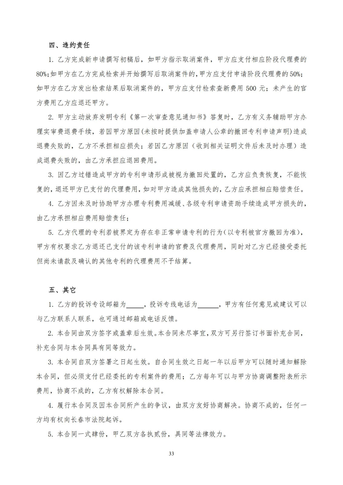 發明專利最高限價3800元，實用新型2000元，若代理專利非正常則退費！中國科學院某研究所知識產權代理采購中標公告
