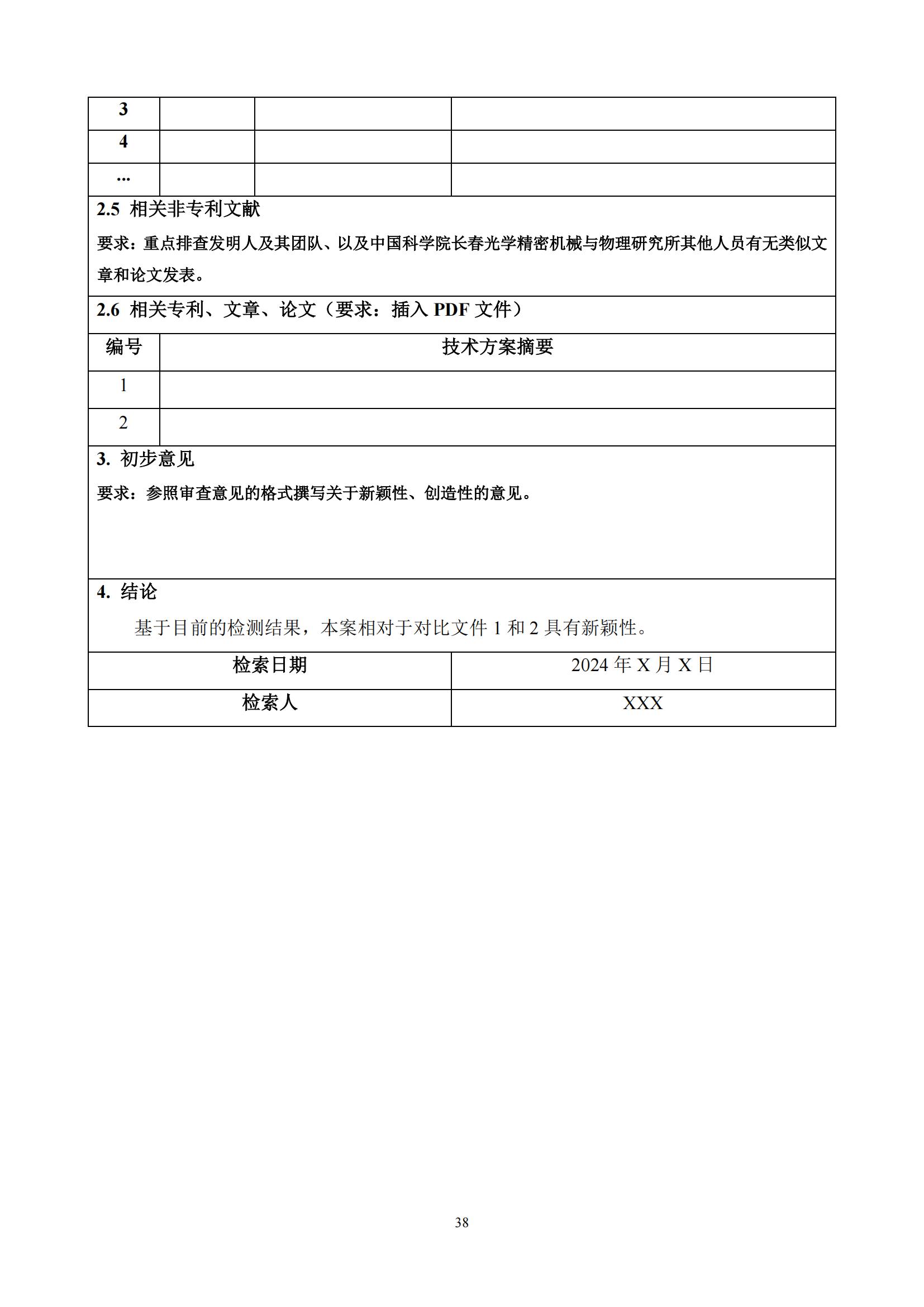 發明專利最高限價3800元，實用新型2000元，若代理專利非正常則退費！中國科學院某研究所知識產權代理采購中標公告