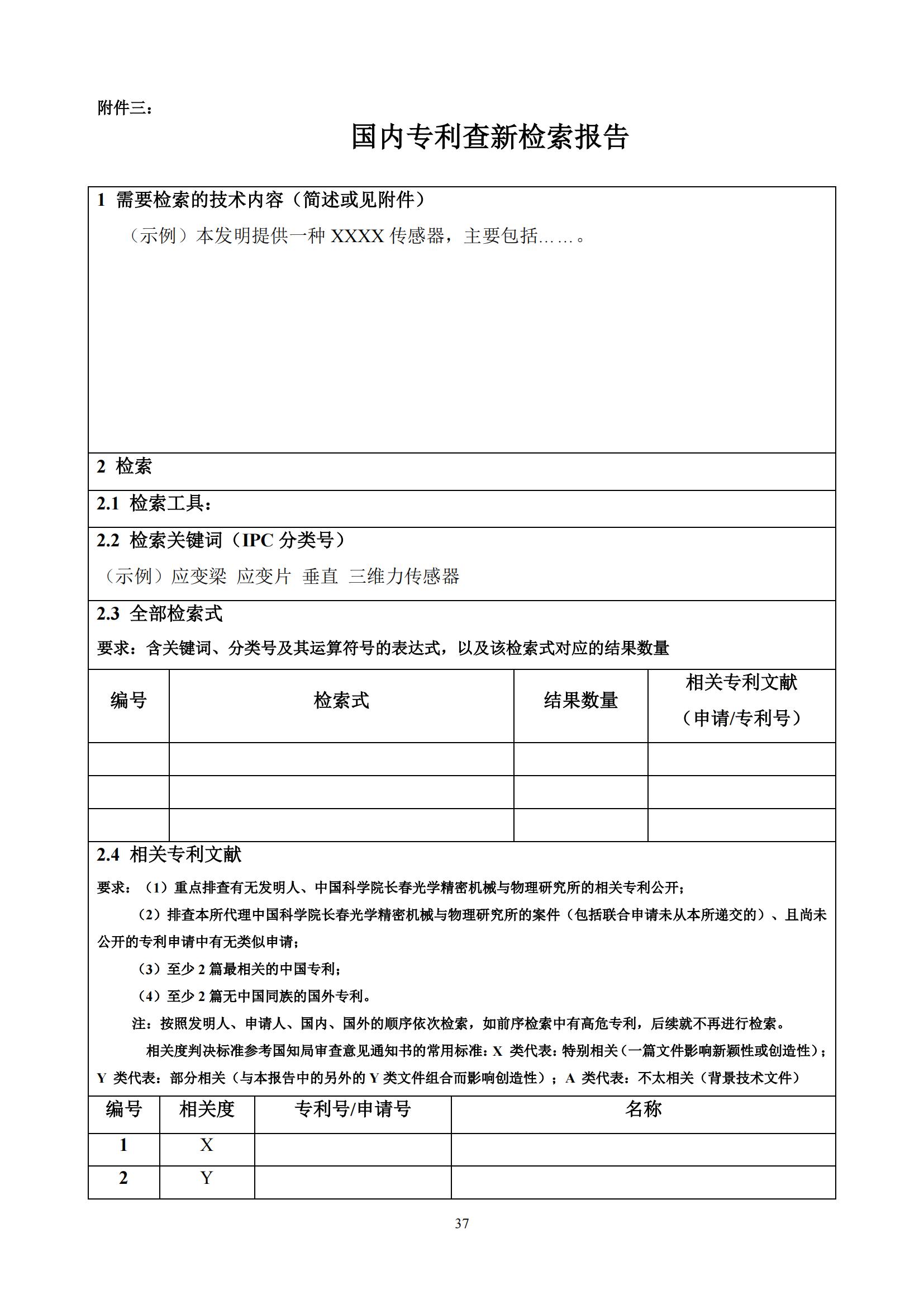發明專利最高限價3800元，實用新型2000元，若代理專利非正常則退費！中國科學院某研究所知識產權代理采購中標公告