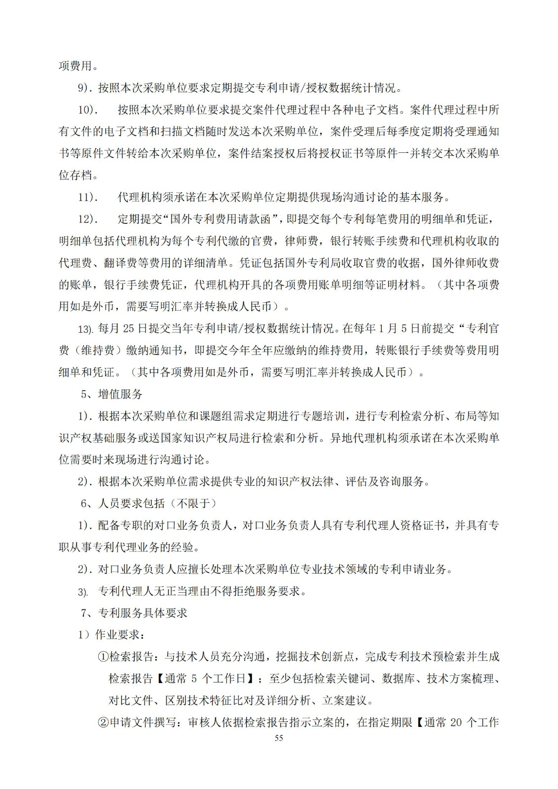 發明專利最高限價3800元，實用新型2000元，若代理專利非正常則退費！中國科學院某研究所知識產權代理采購中標公告