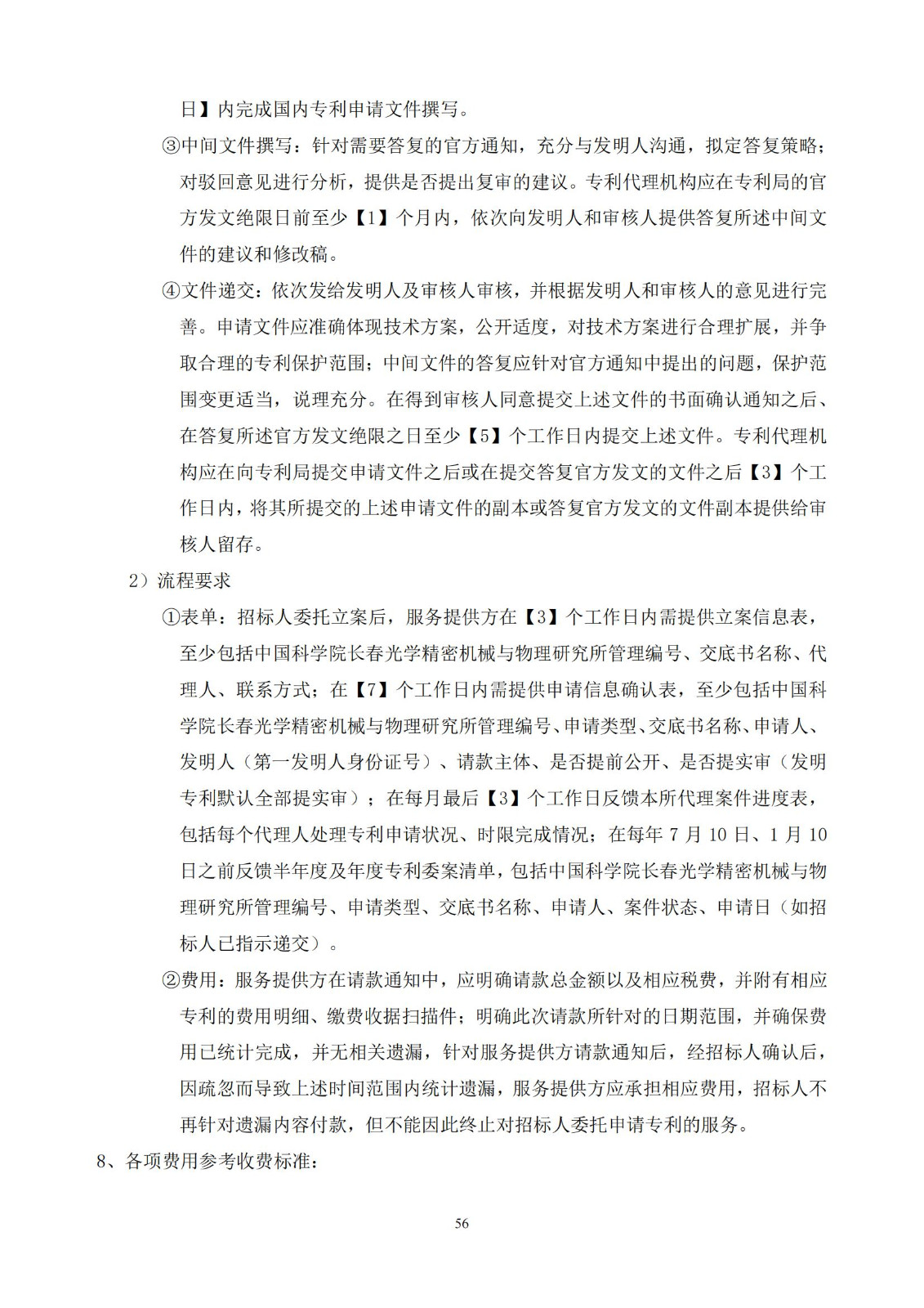 發明專利最高限價3800元，實用新型2000元，若代理專利非正常則退費！中國科學院某研究所知識產權代理采購中標公告