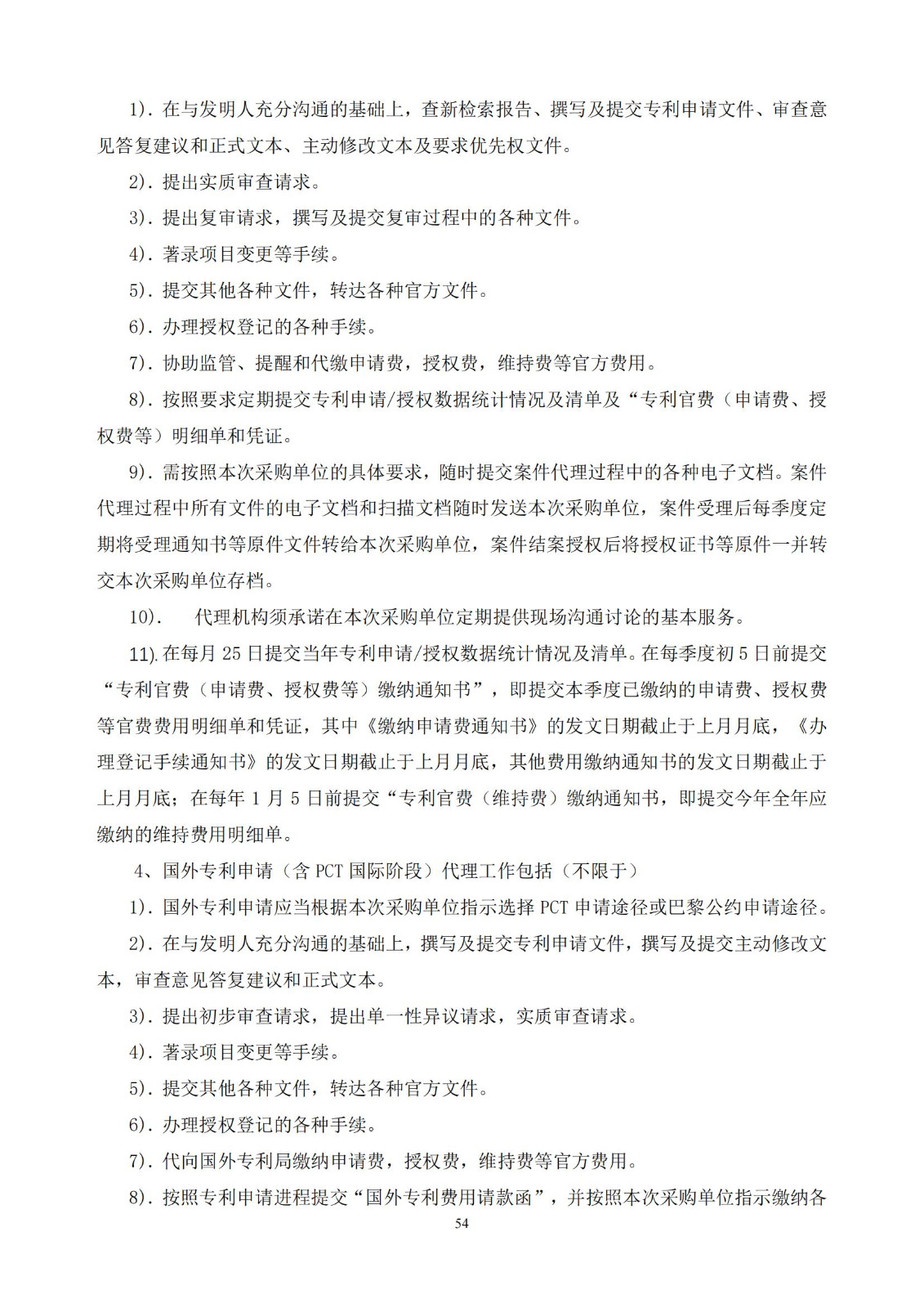 發明專利最高限價3800元，實用新型2000元，若代理專利非正常則退費！中國科學院某研究所知識產權代理采購中標公告