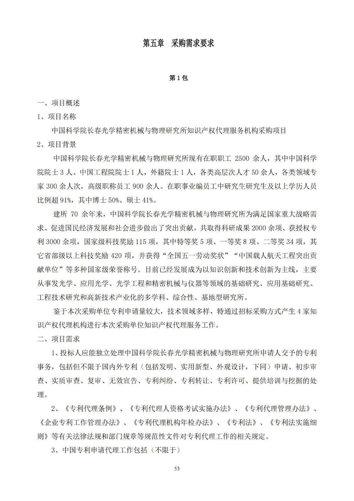 發明專利最高限價3800元，實用新型2000元，若代理專利非正常則退費！中國科學院某研究所知識產權代理采購中標公告