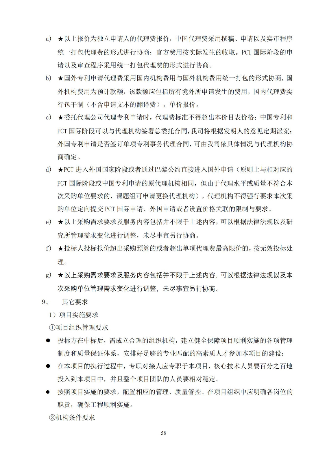 發明專利最高限價3800元，實用新型2000元，若代理專利非正常則退費！中國科學院某研究所知識產權代理采購中標公告