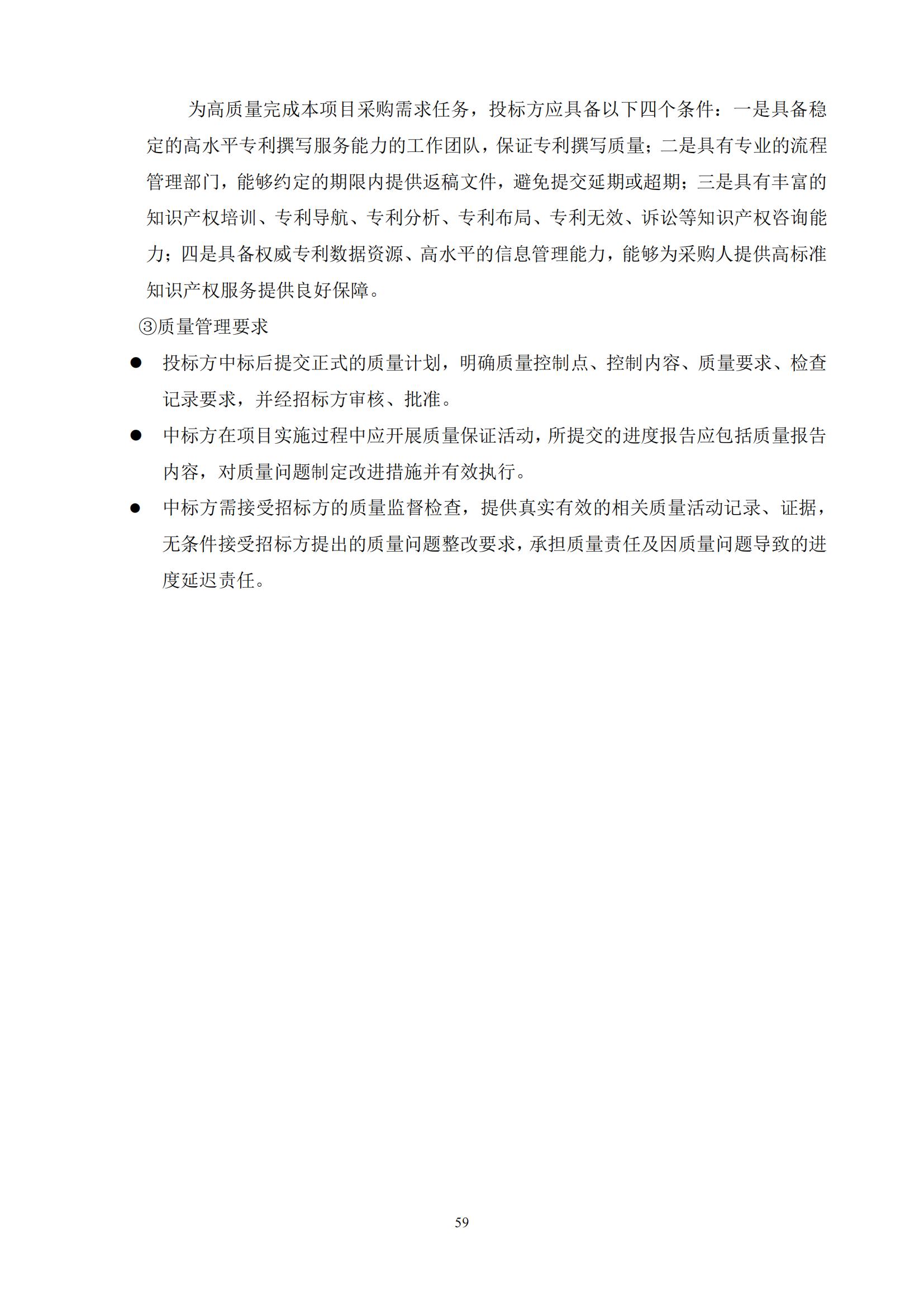 發明專利最高限價3800元，實用新型2000元，若代理專利非正常則退費！中國科學院某研究所知識產權代理采購中標公告