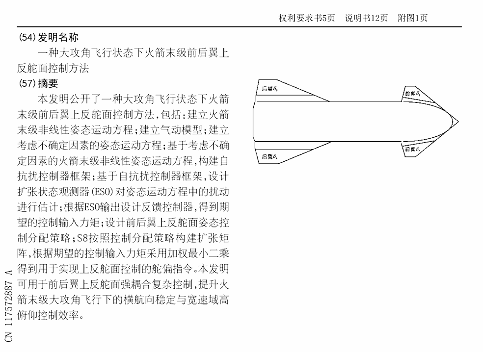 SpaceX的星艦被國內申請了專利嗎？