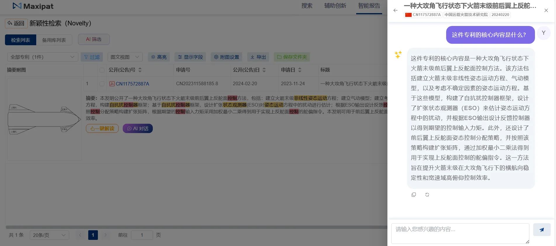 SpaceX的星艦被國內申請了專利嗎？