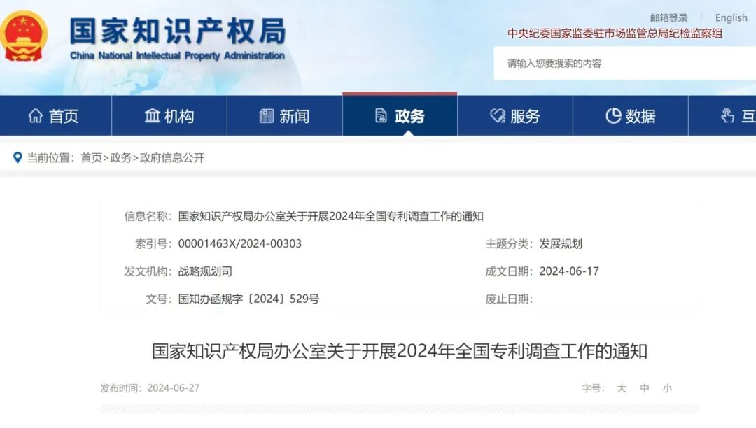 廣東等8省擴大調查樣本數量！2024年專利調查工作開展