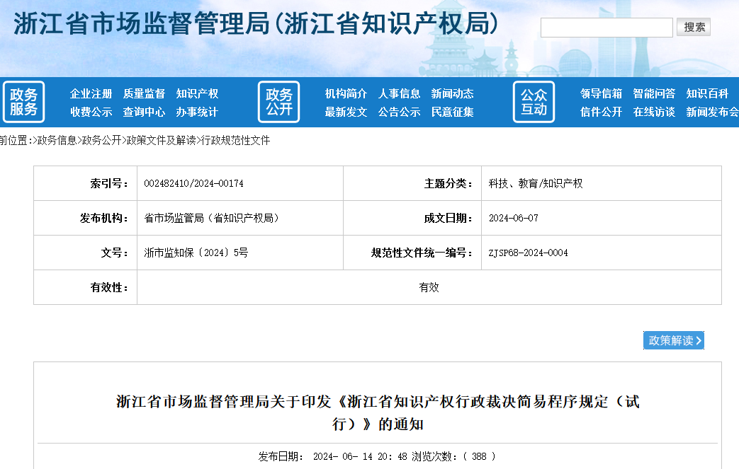 2024.7.15日起實施！這5種情形的專利侵權糾紛行政裁決案件不適用簡易程序