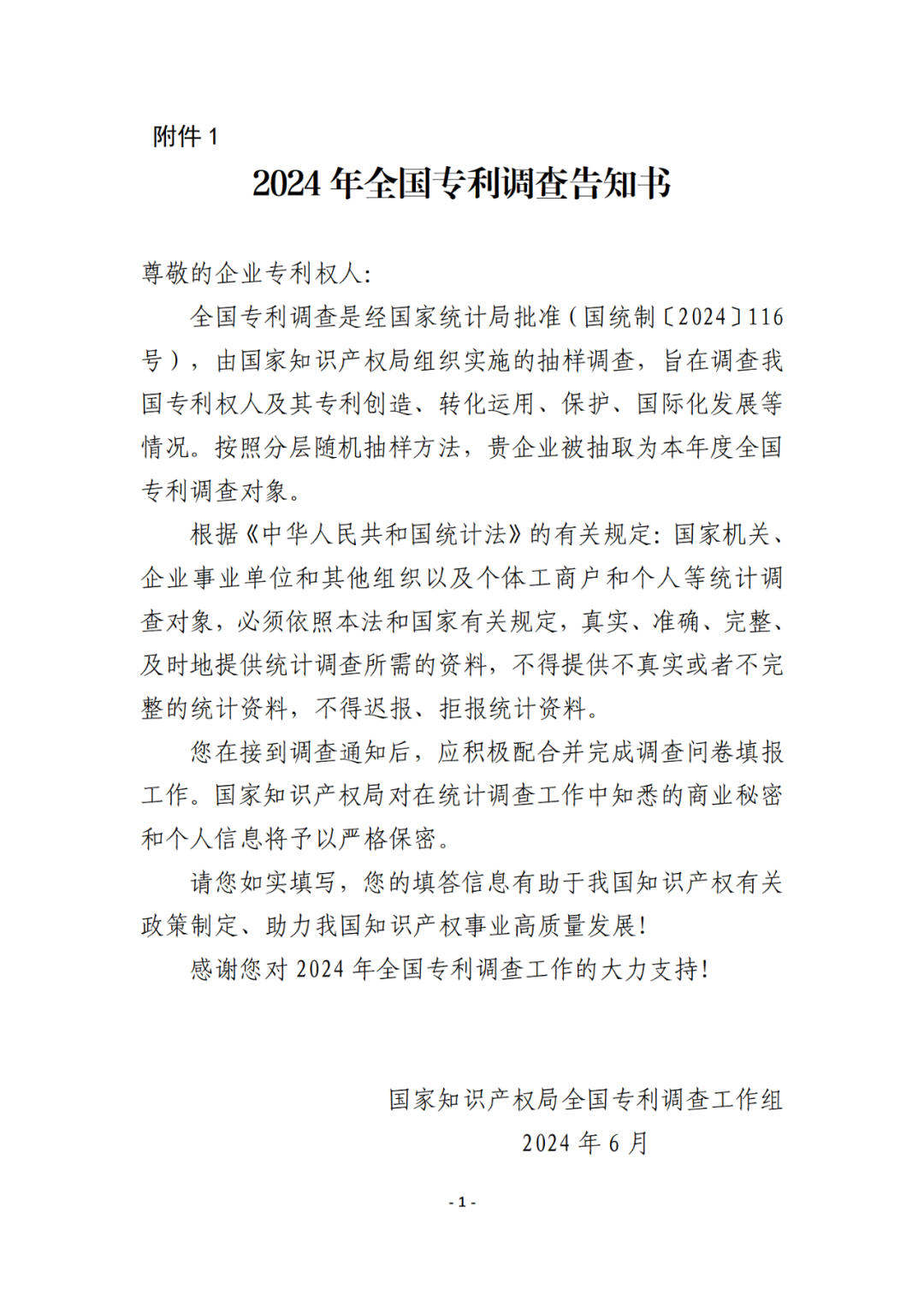連續十年參與全國專利調查的企業名錄！