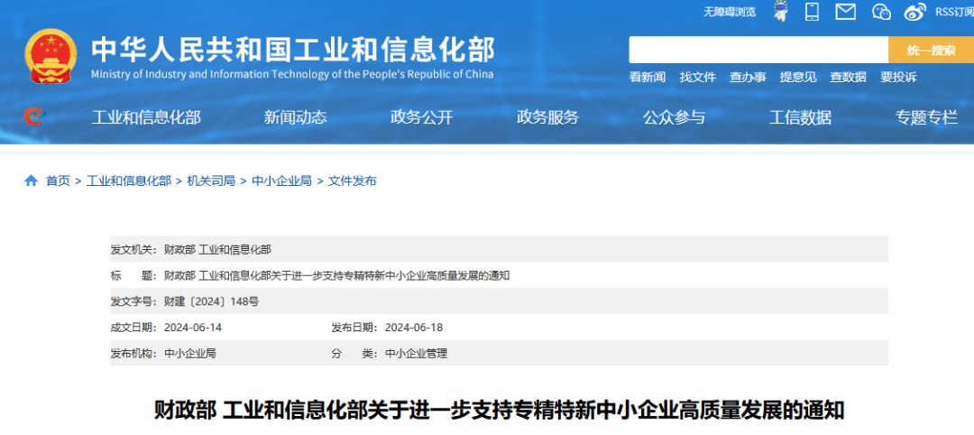 每家企業合計補貼600萬！財政部 工信部2024年首批支持1000多家“小巨人”企業進行財政獎補