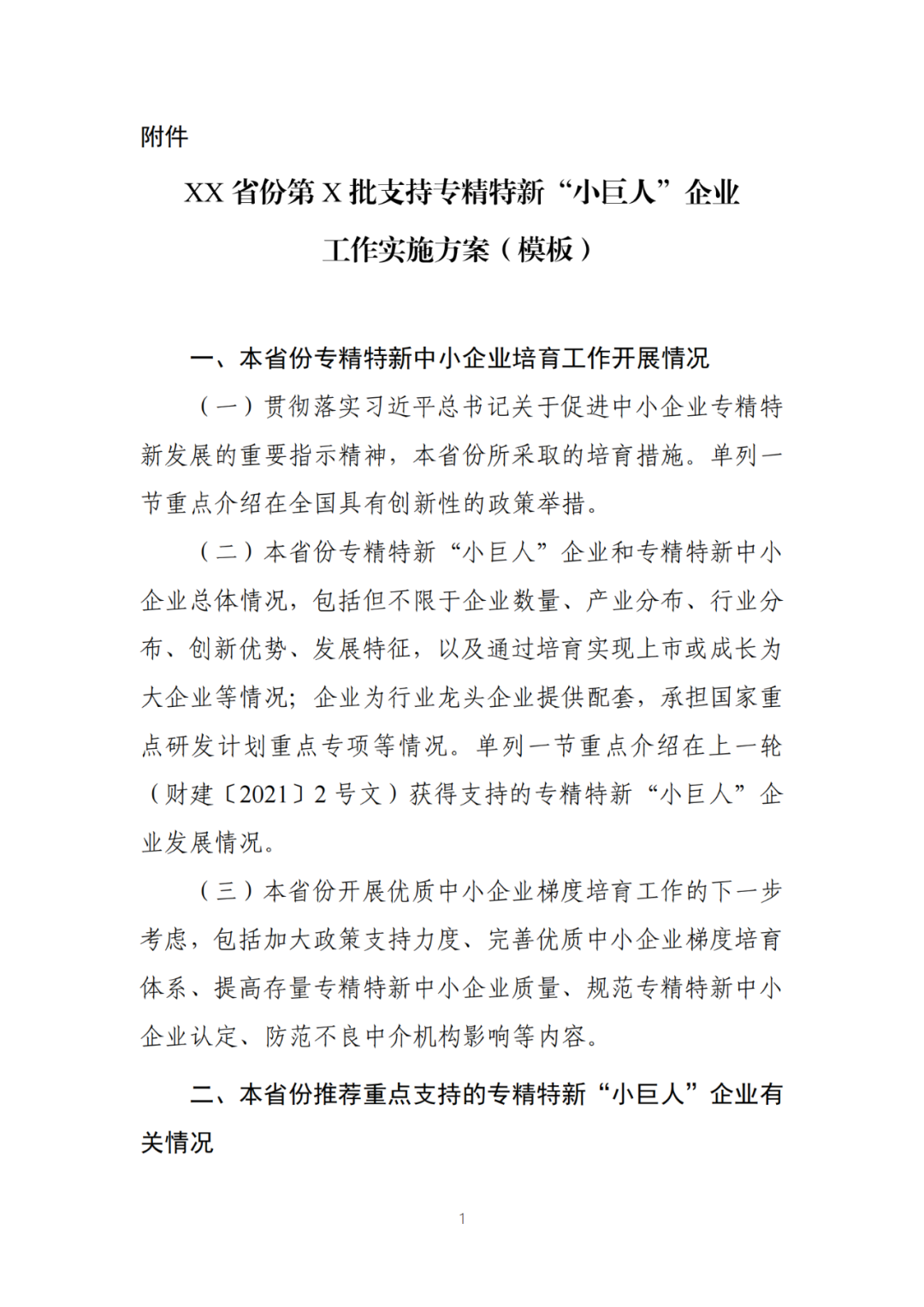 每家企業合計補貼600萬！財政部 工信部2024年首批支持1000多家“小巨人”企業進行財政獎補
