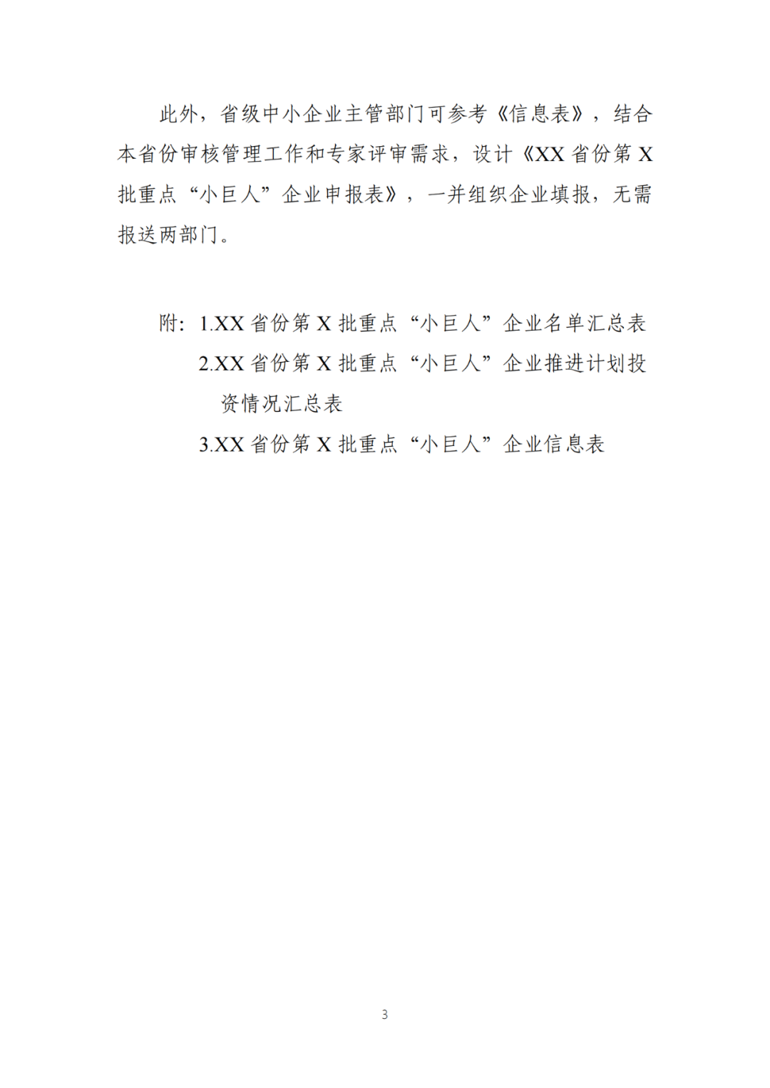 每家企業合計補貼600萬！財政部 工信部2024年首批支持1000多家“小巨人”企業進行財政獎補