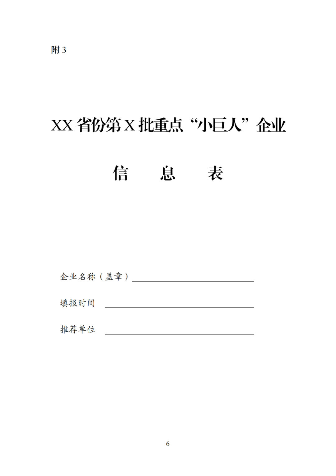 每家企業合計補貼600萬！財政部 工信部2024年首批支持1000多家“小巨人”企業進行財政獎補