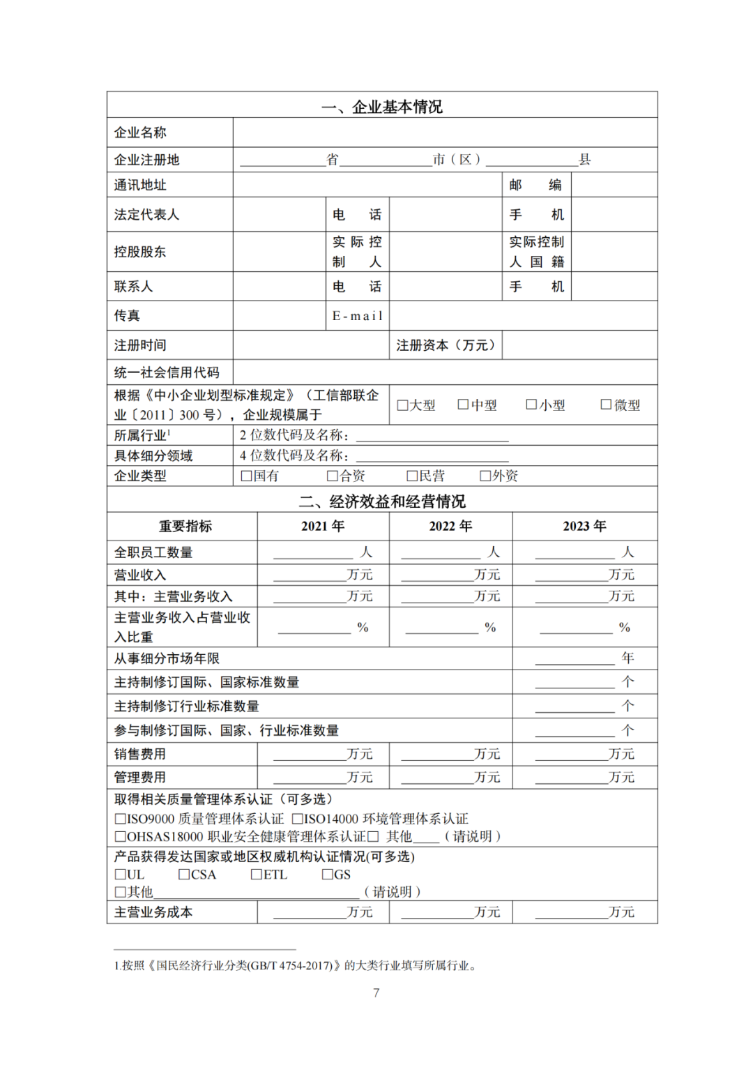 每家企業合計補貼600萬！財政部 工信部2024年首批支持1000多家“小巨人”企業進行財政獎補