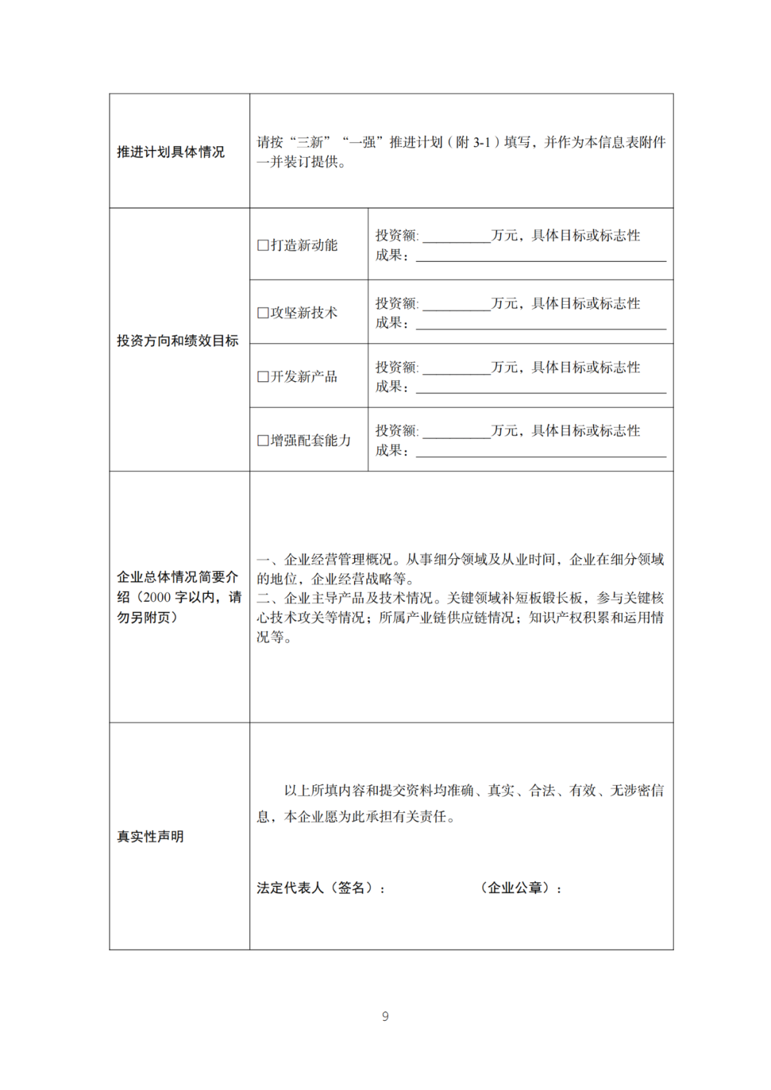 每家企業合計補貼600萬！財政部 工信部2024年首批支持1000多家“小巨人”企業進行財政獎補