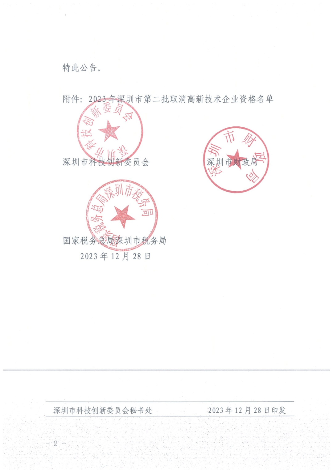 279家企業被取消高新技術企業資格，追繳37家企業已享受的稅收優惠！