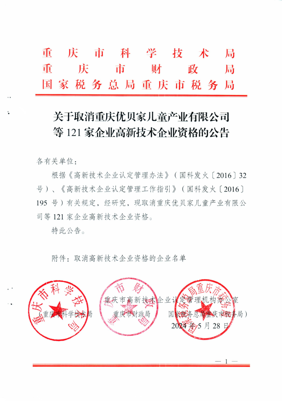 279家企業被取消高新技術企業資格，追繳37家企業已享受的稅收優惠！