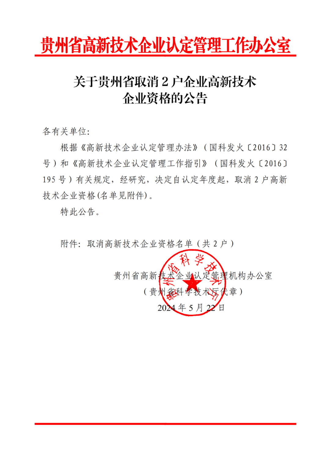 279家企業被取消高新技術企業資格，追繳37家企業已享受的稅收優惠！