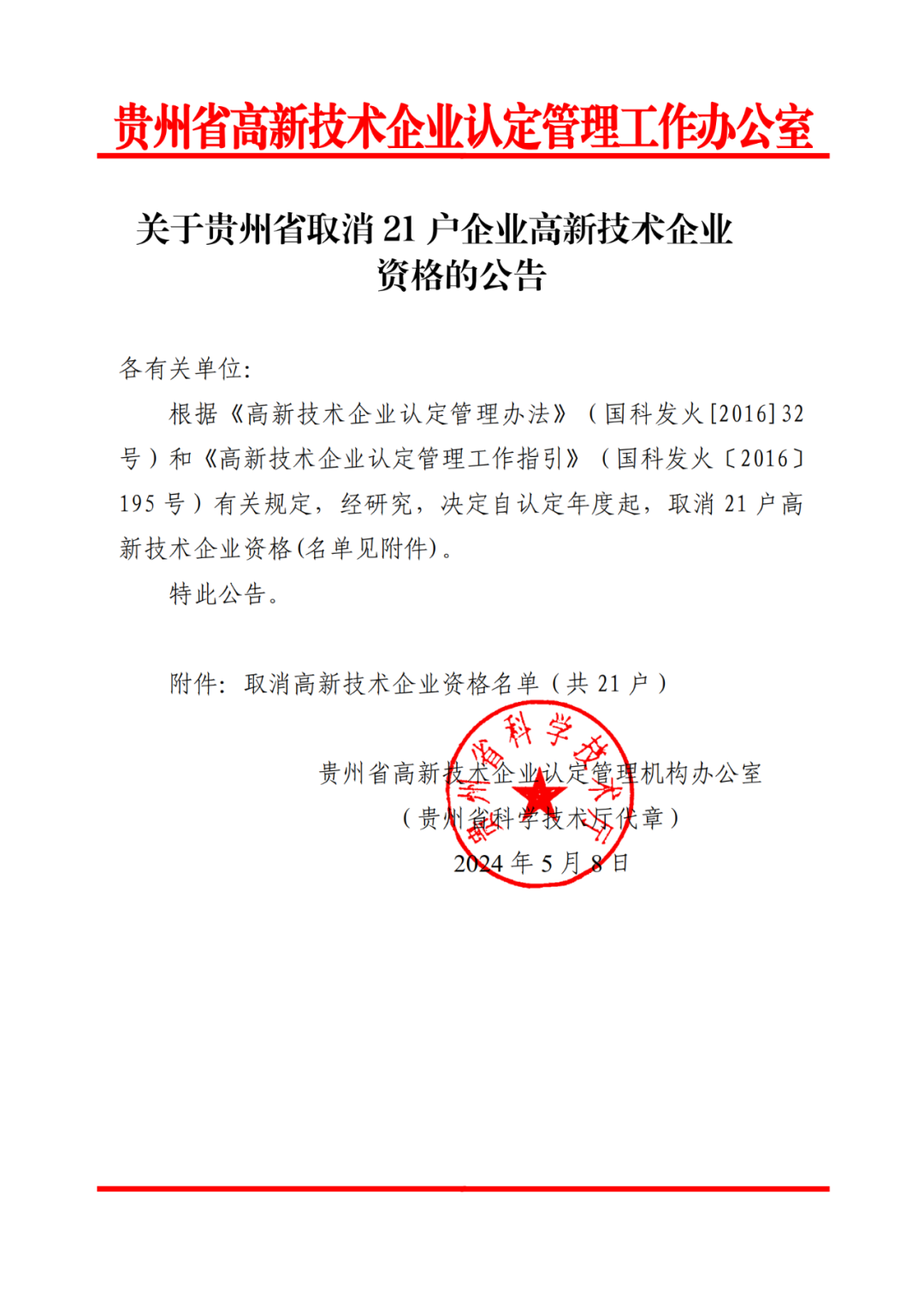279家企業被取消高新技術企業資格，追繳37家企業已享受的稅收優惠！