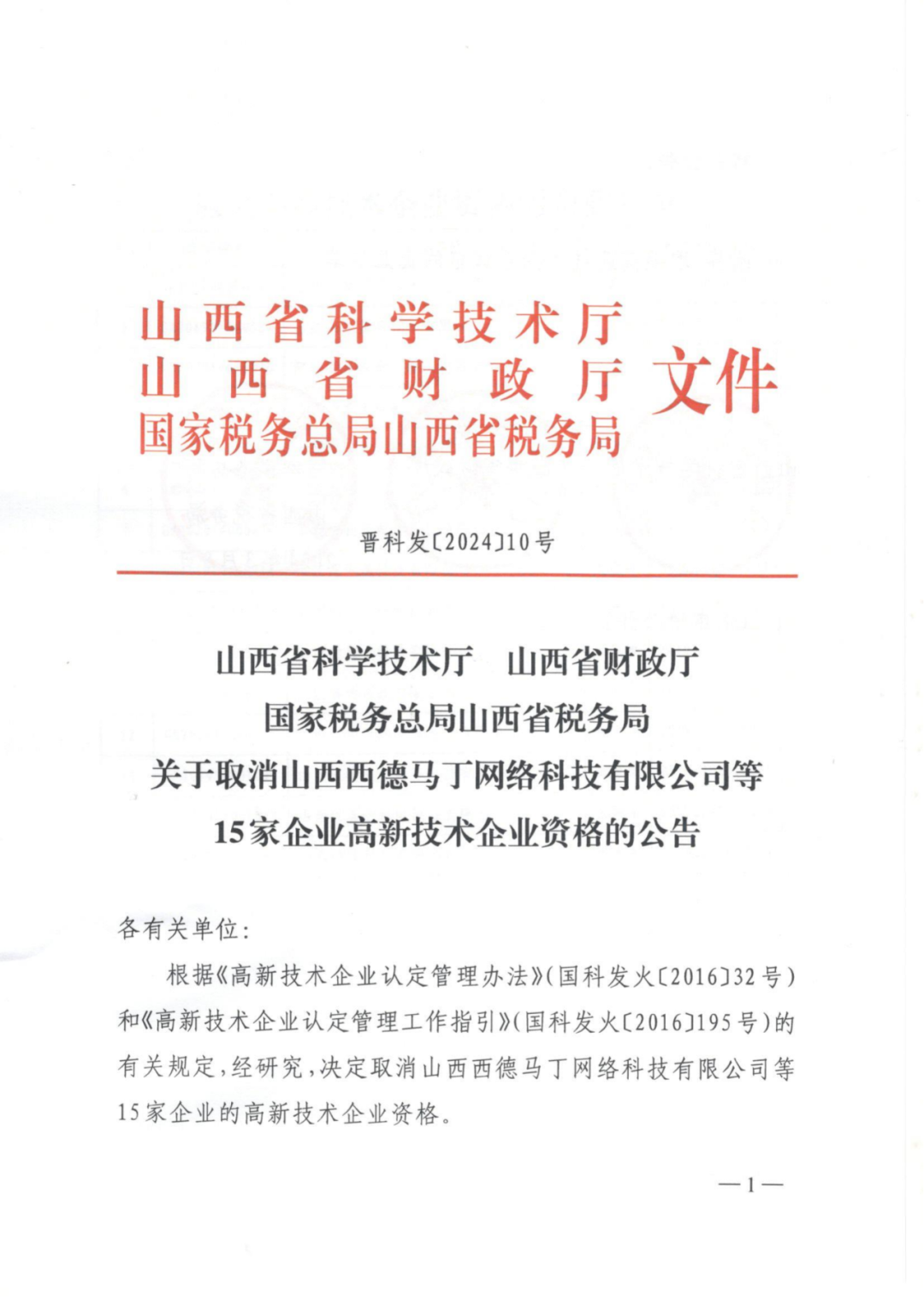279家企業被取消高新技術企業資格，追繳37家企業已享受的稅收優惠！
