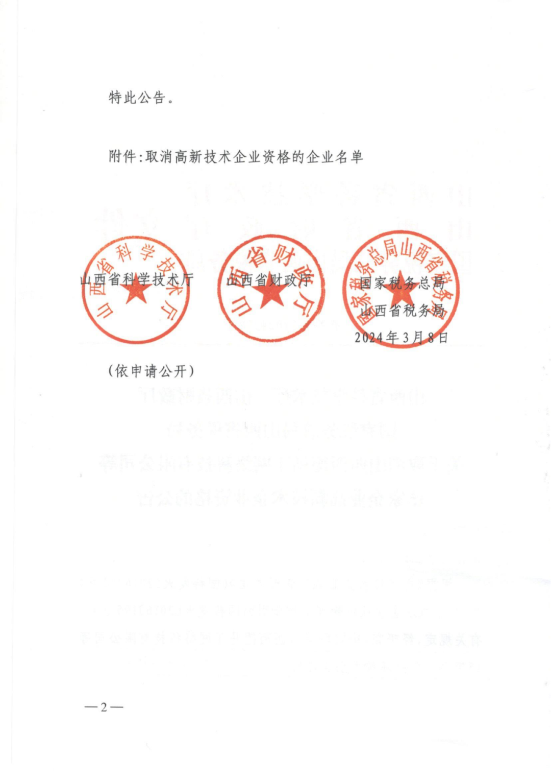 279家企業被取消高新技術企業資格，追繳37家企業已享受的稅收優惠！