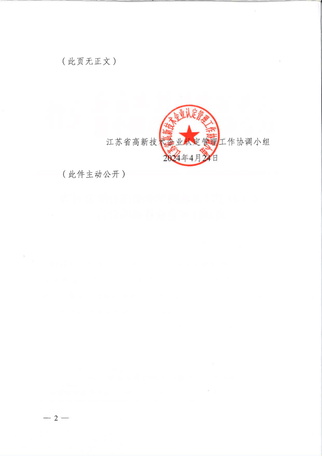 279家企業被取消高新技術企業資格，追繳37家企業已享受的稅收優惠！