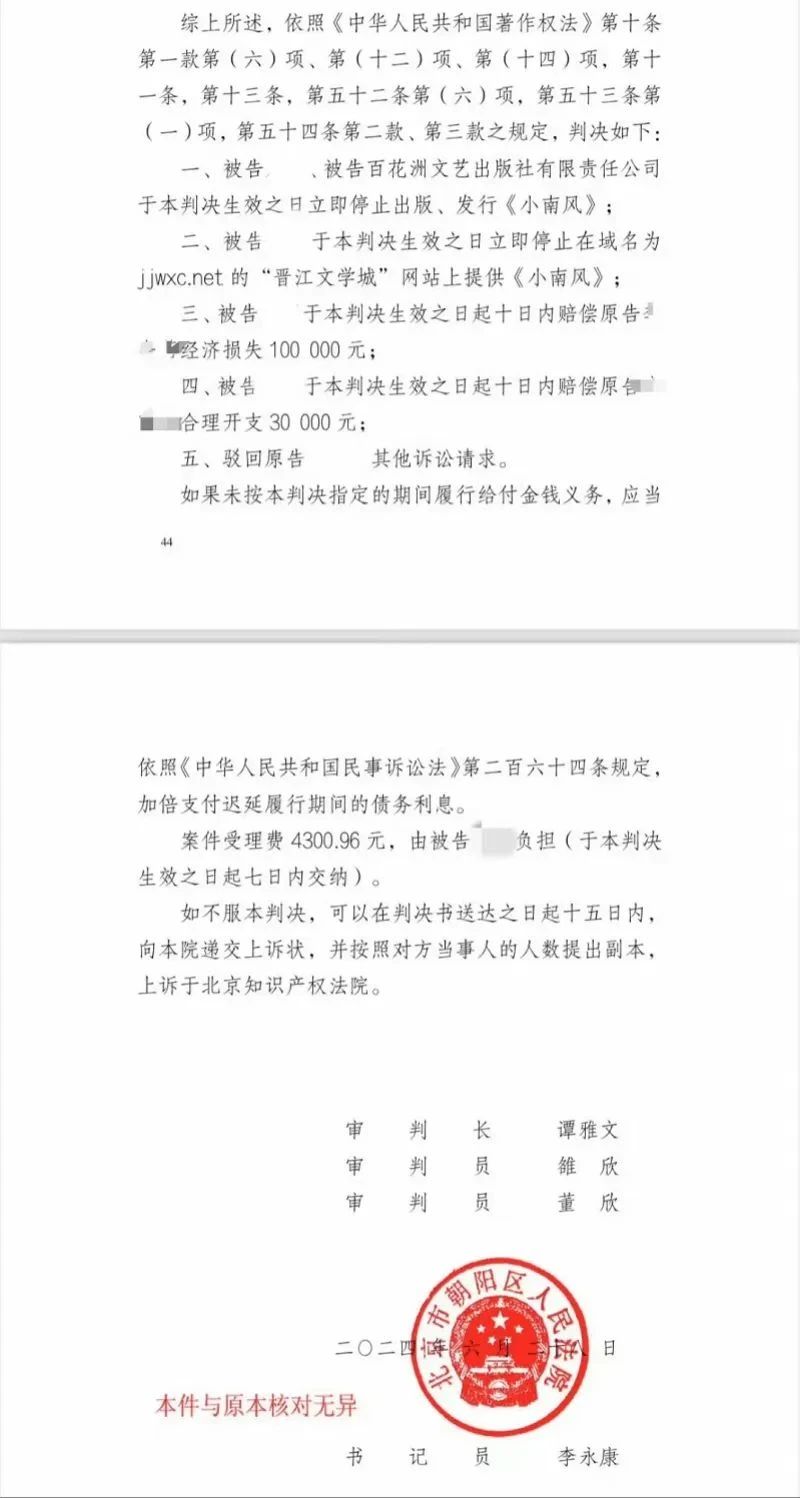 認定抄襲！《微暗之火》原著《小南風》一審被判抄襲賠償13萬