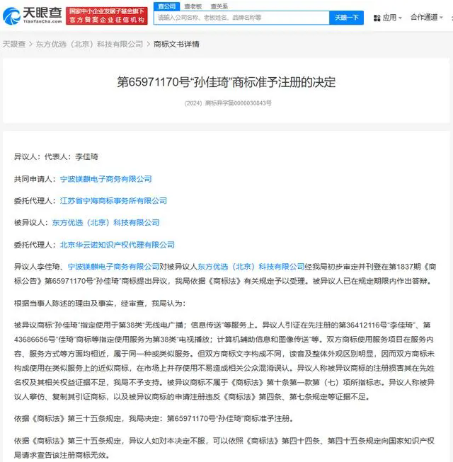 #晨報#國內首個綜合智能服務平臺“學術中國-知識產權服務平臺”啟動上線；李佳琦異議東方甄選“孫佳琦”商標