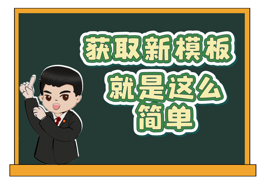 上新啦！北京知識產權法院推出全新商標行政類案件起訴狀模板