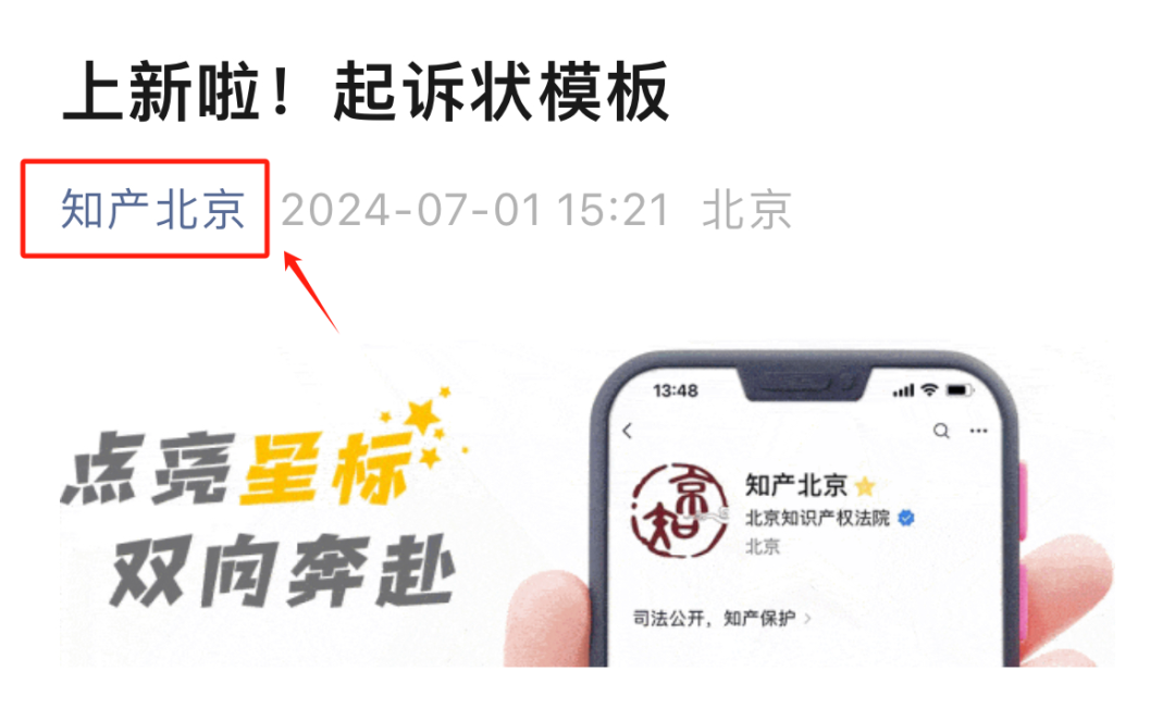 上新啦！北京知識產權法院推出全新商標行政類案件起訴狀模板