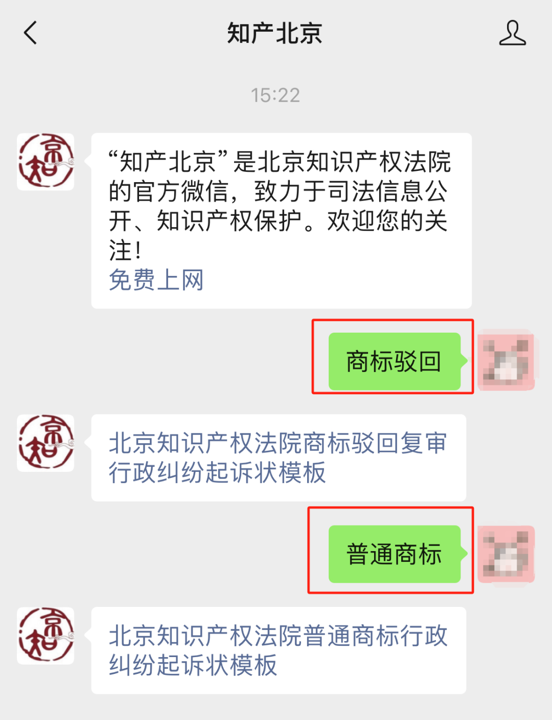 上新啦！北京知識產權法院推出全新商標行政類案件起訴狀模板